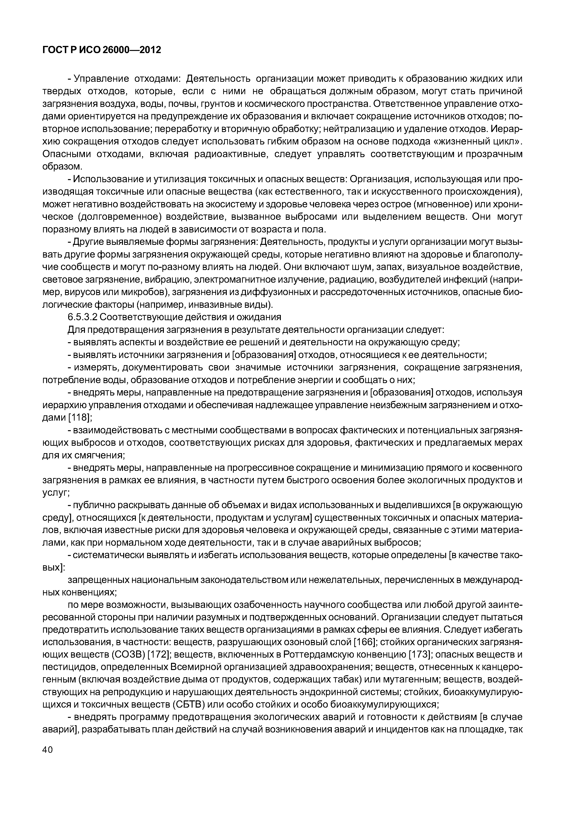 ГОСТ Р ИСО 26000-2012