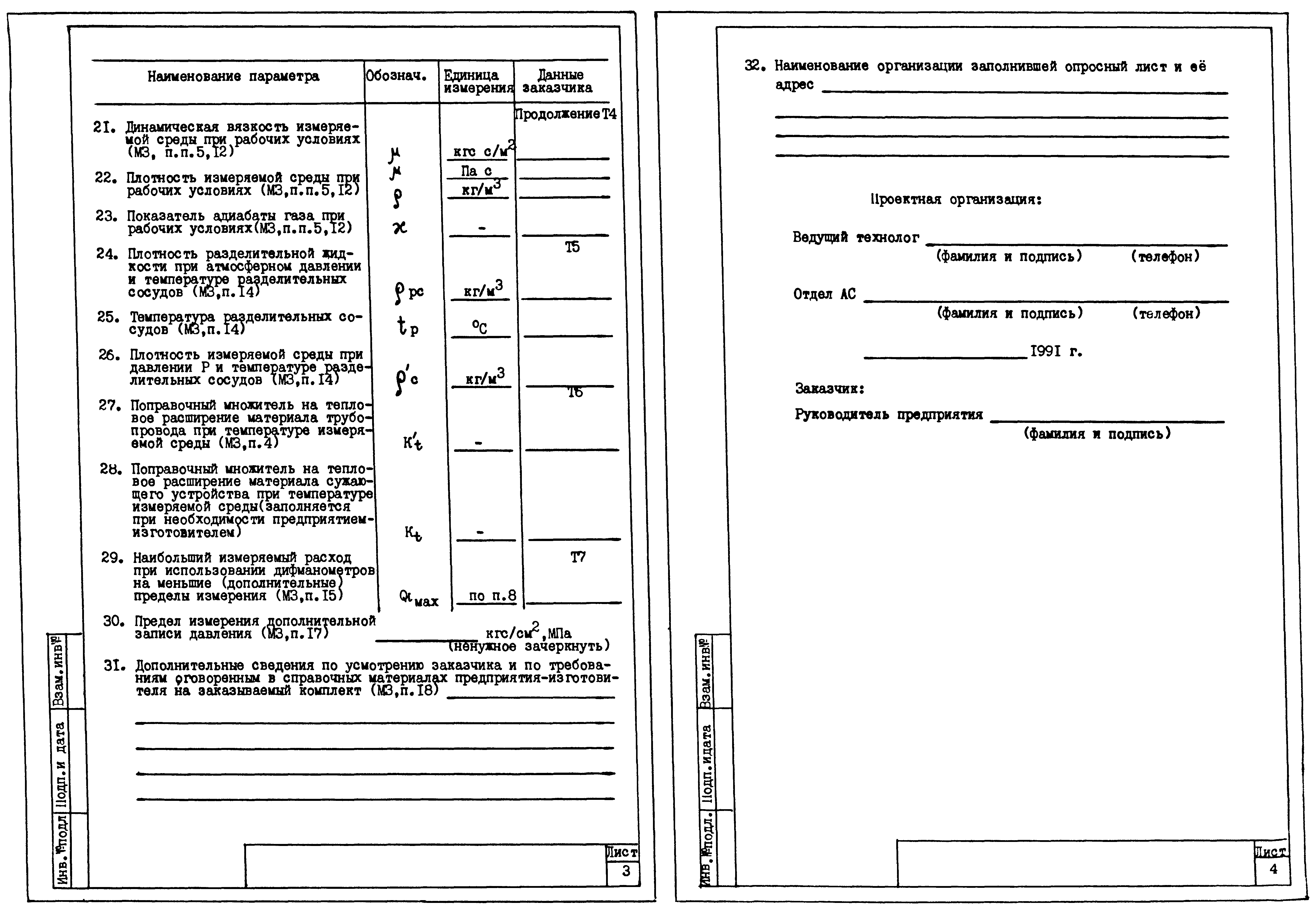 Типовой проект 903-1-264.88