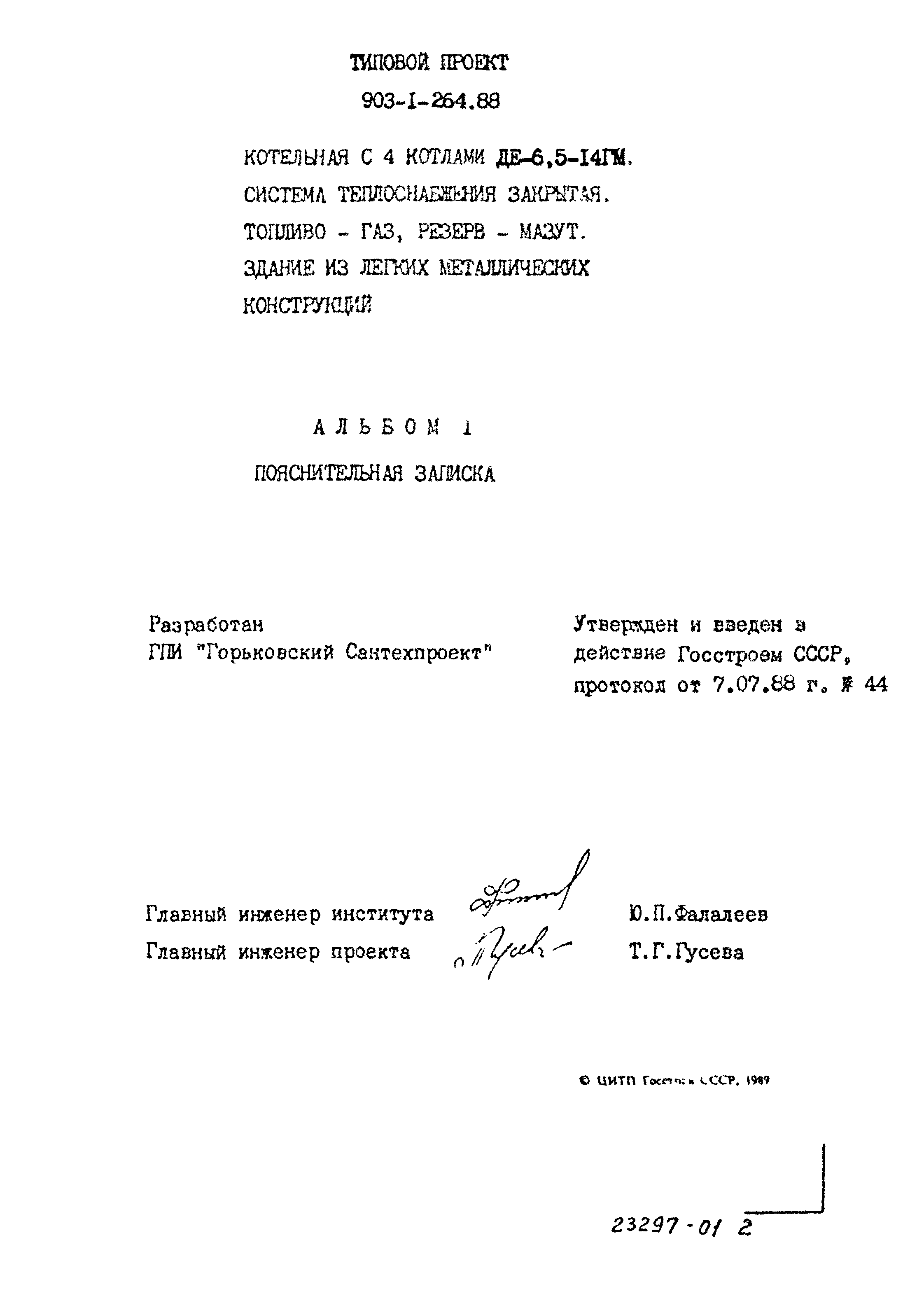 Типовой проект 903-1-264.88