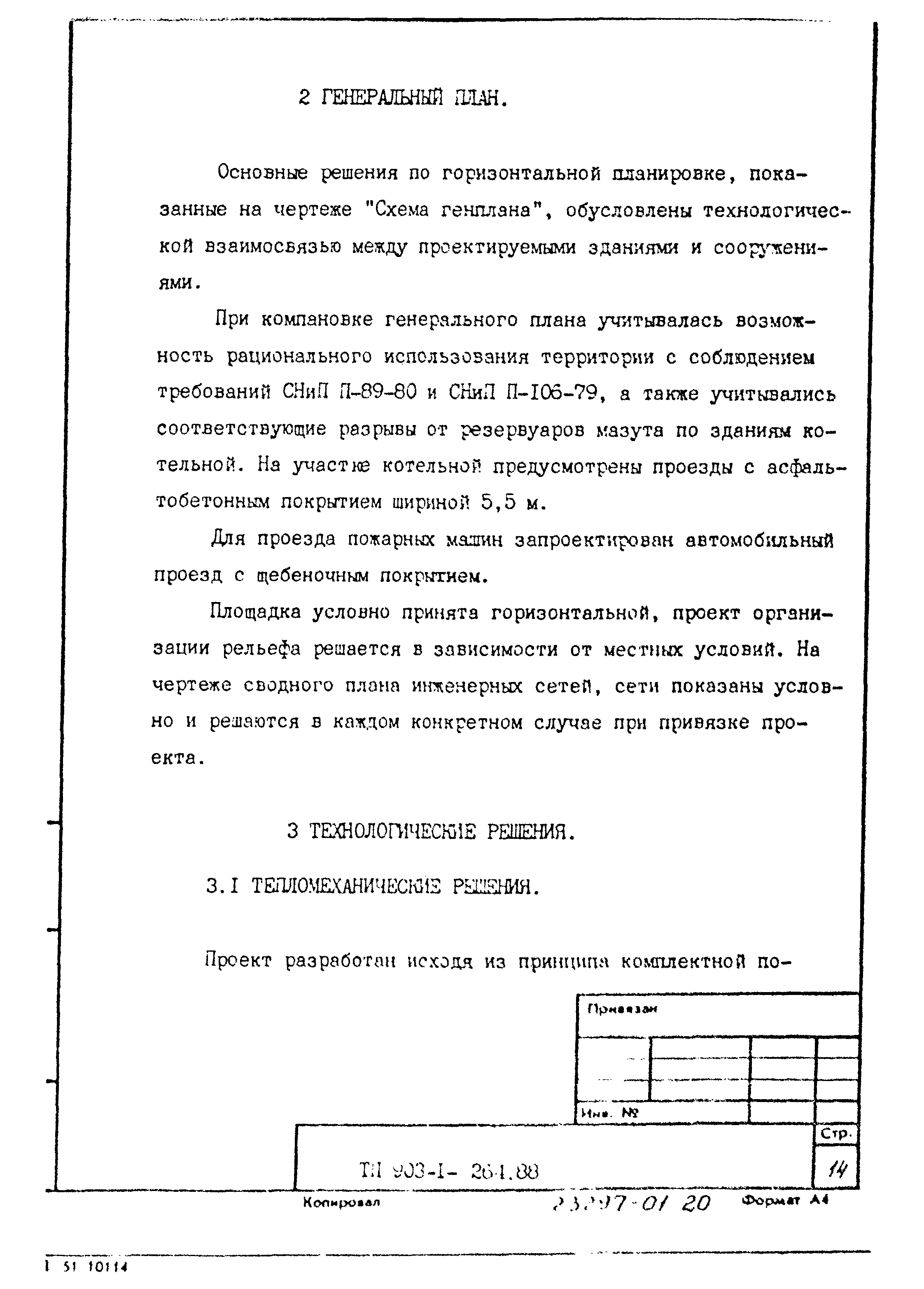Типовой проект 903-1-264.88