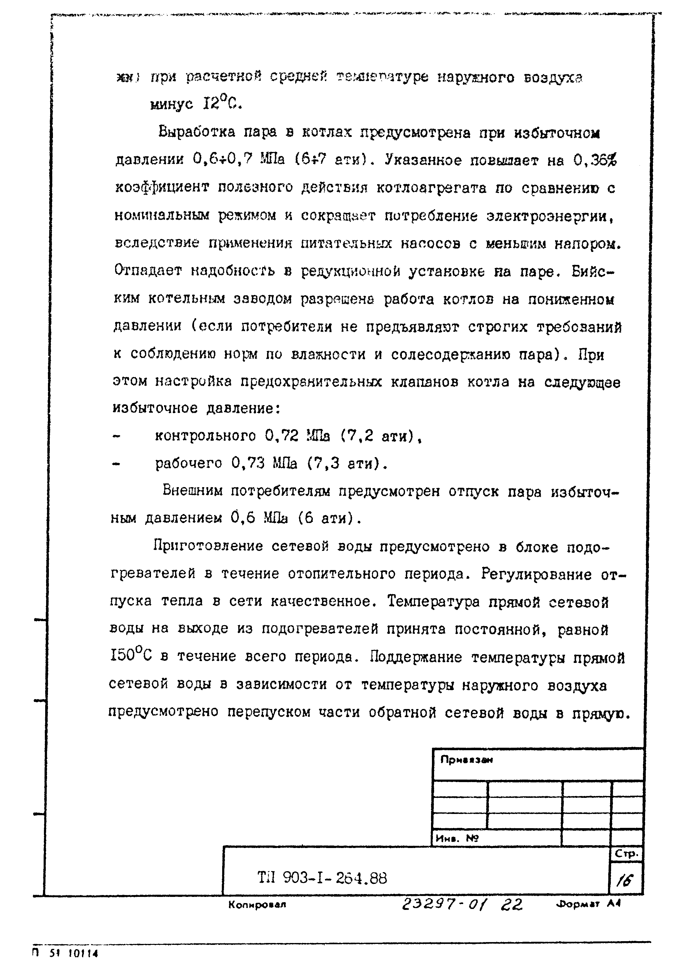 Типовой проект 903-1-264.88