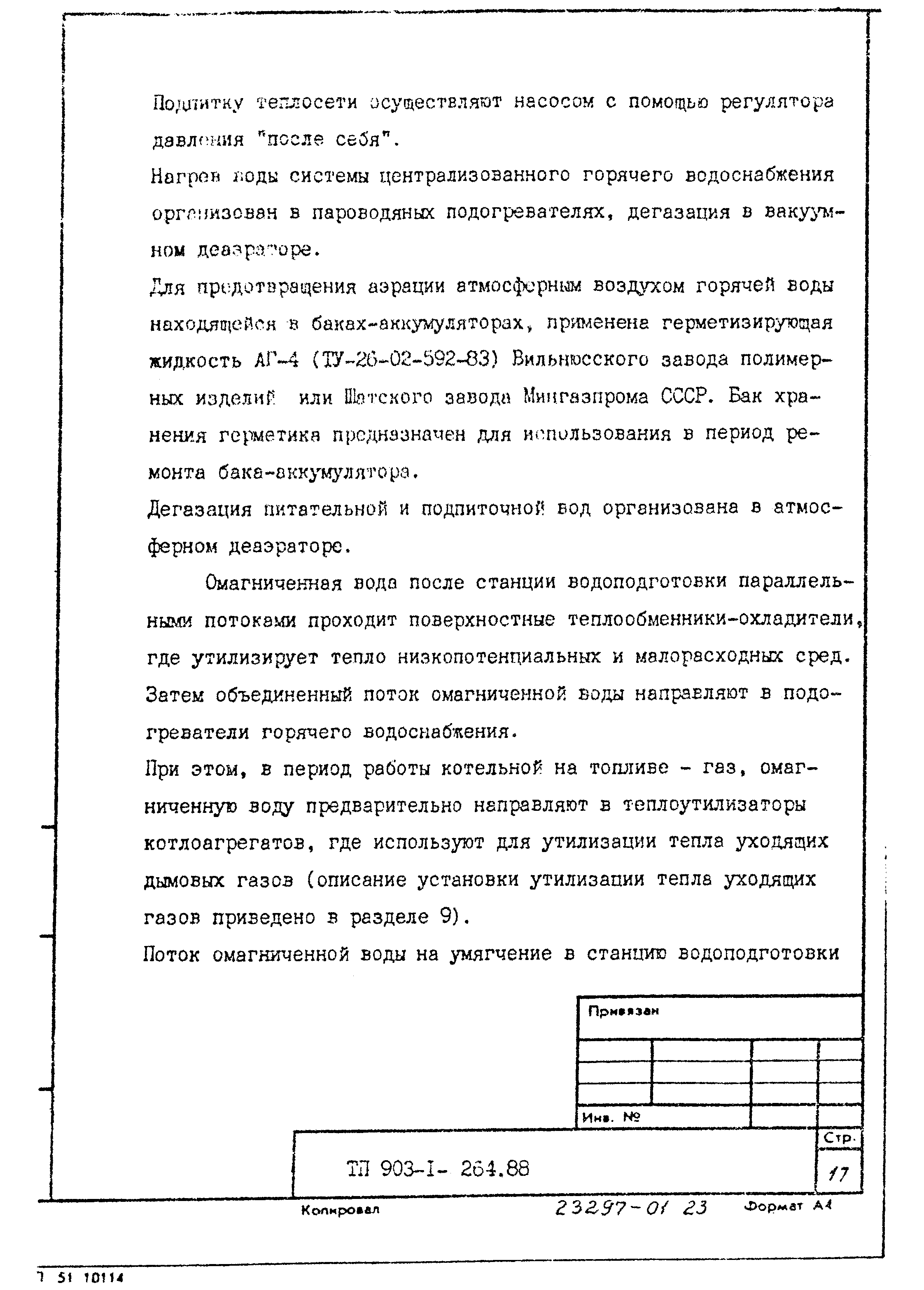 Типовой проект 903-1-264.88