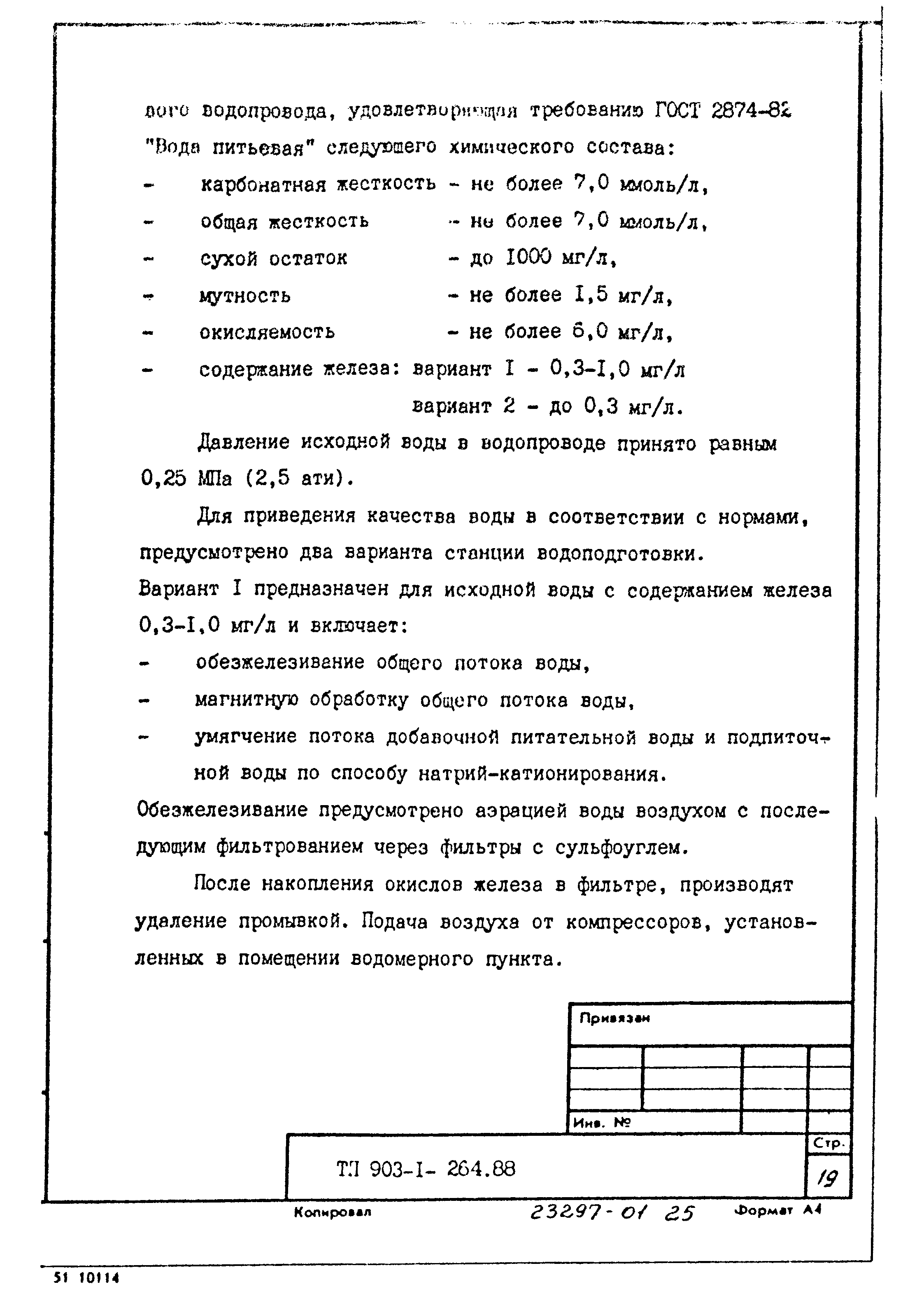 Типовой проект 903-1-264.88