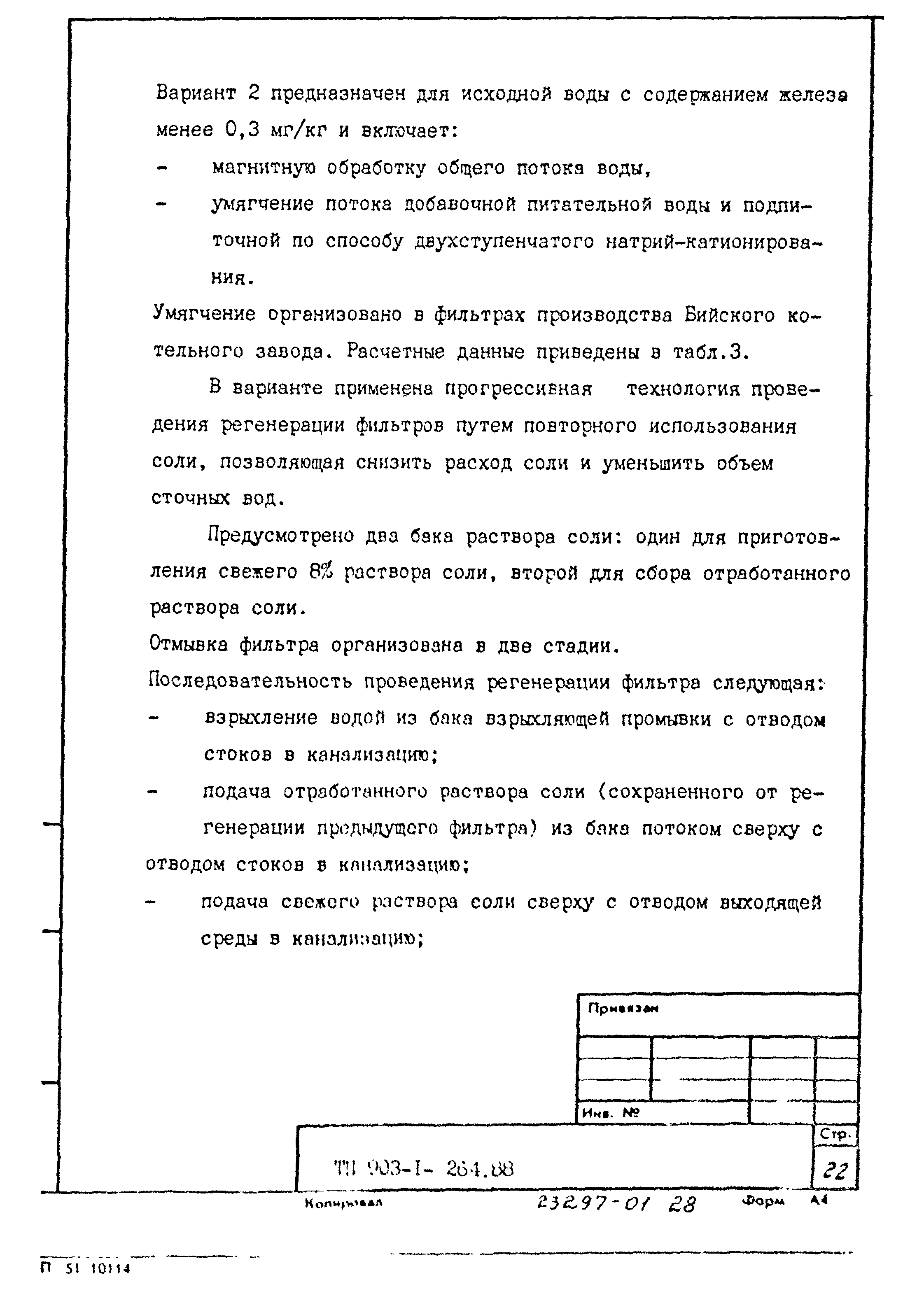 Типовой проект 903-1-264.88