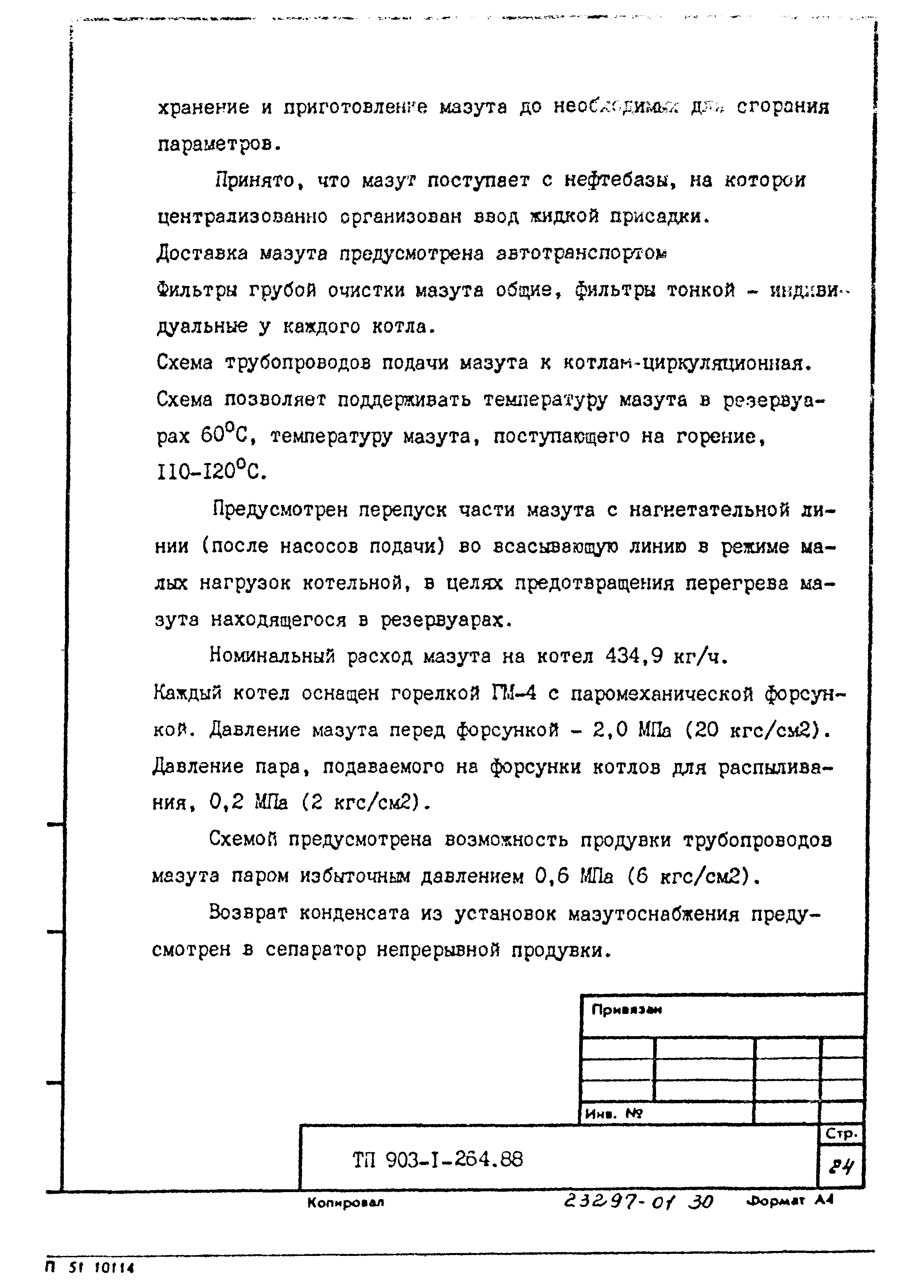 Типовой проект 903-1-264.88