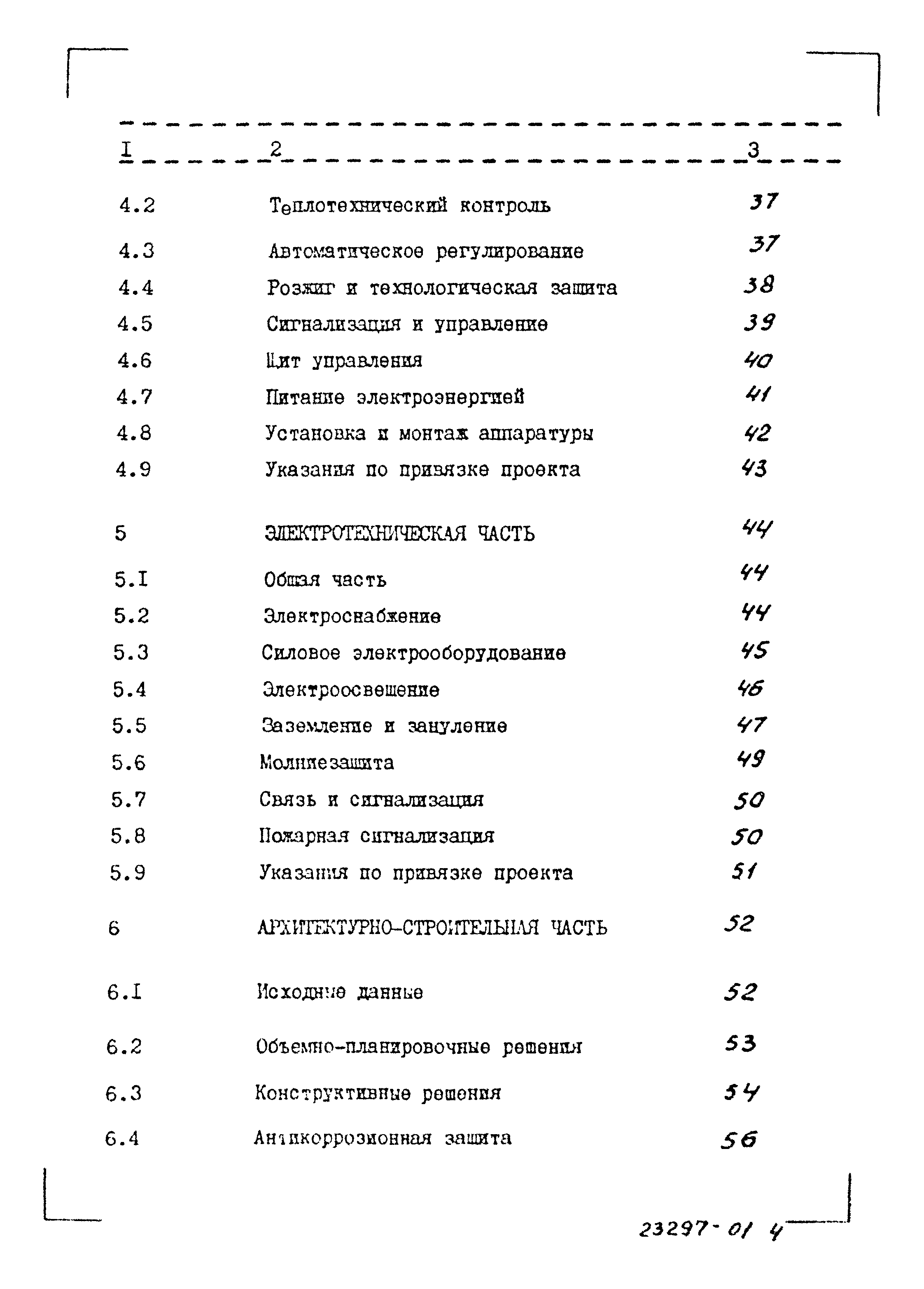 Типовой проект 903-1-264.88