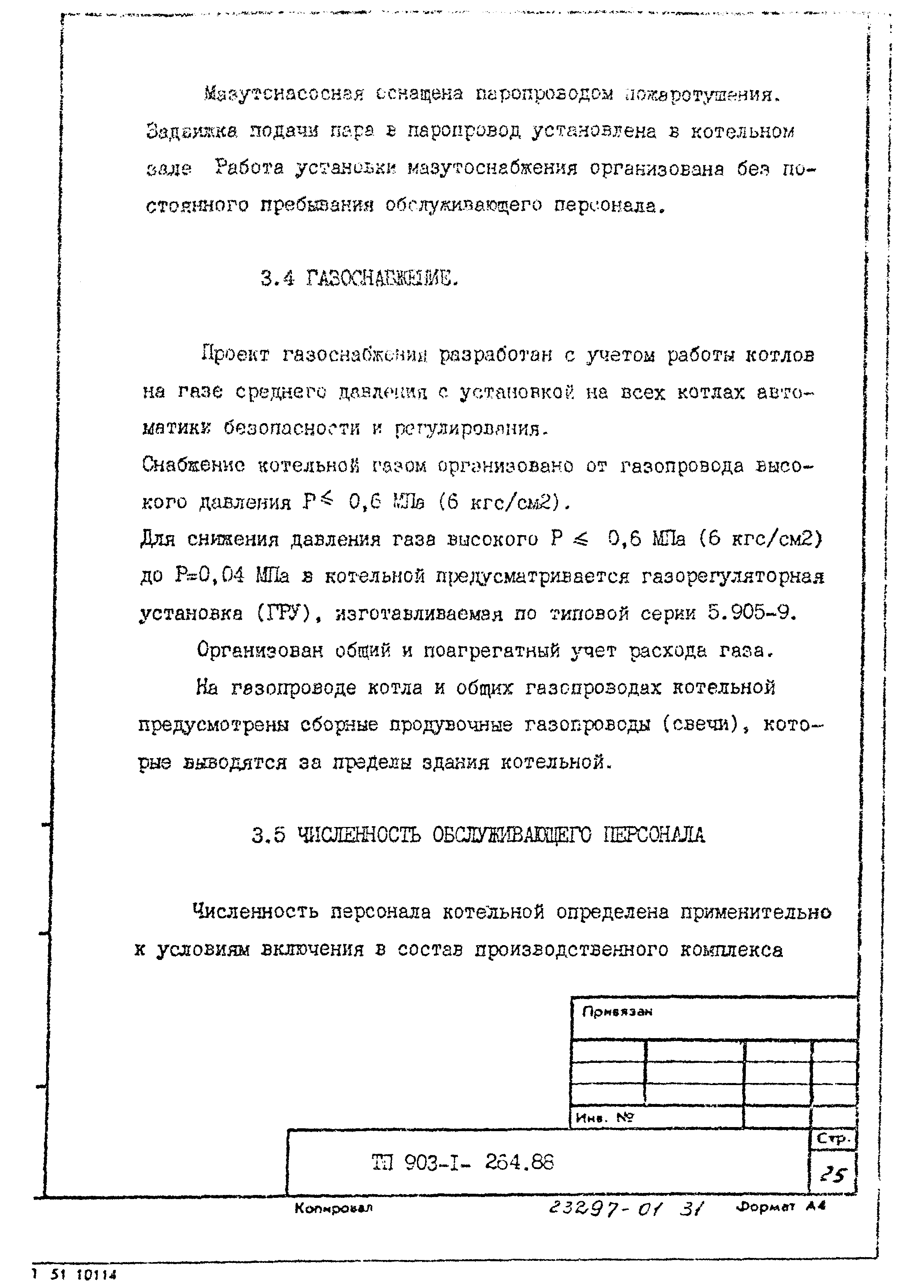 Типовой проект 903-1-264.88