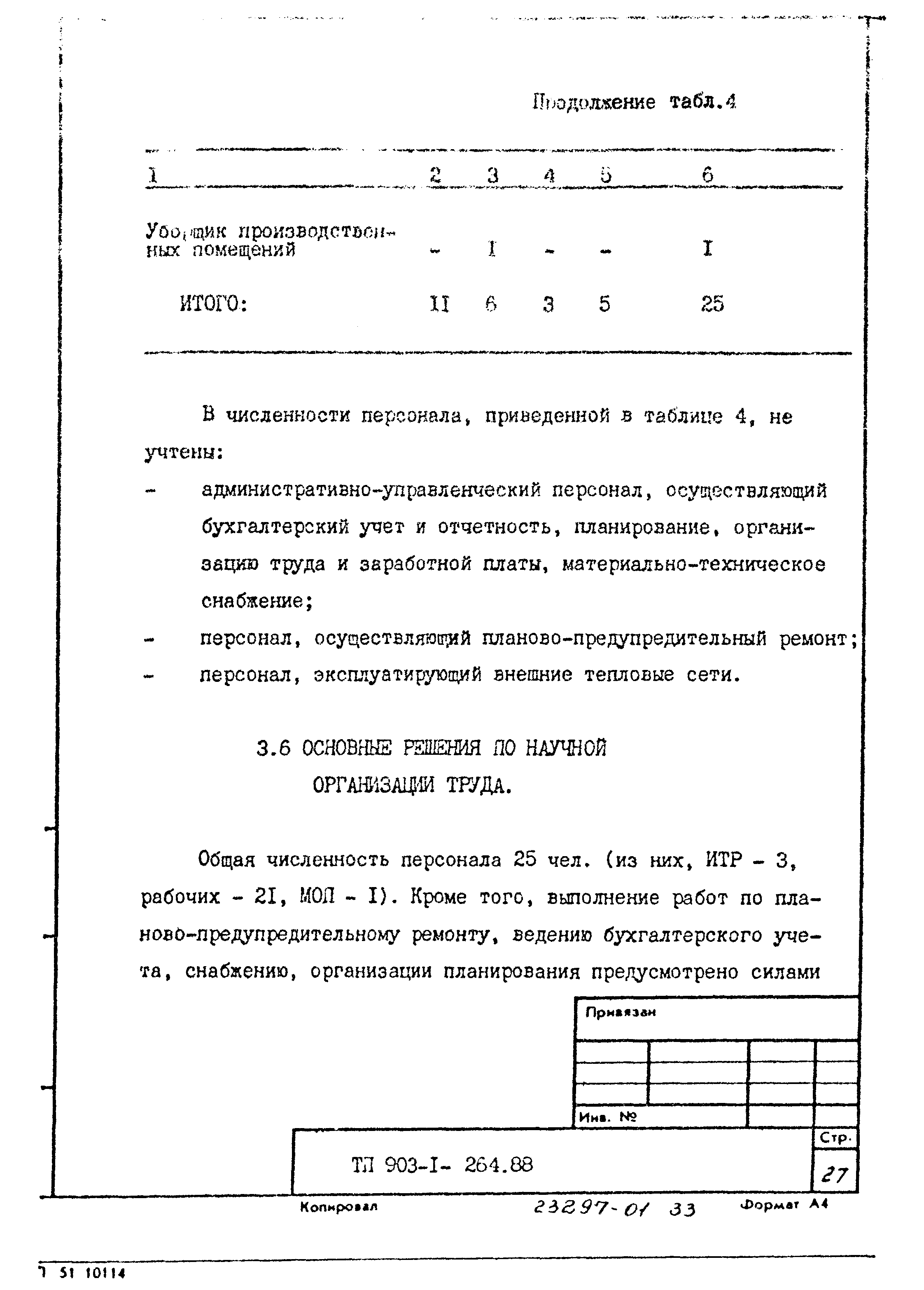 Типовой проект 903-1-264.88