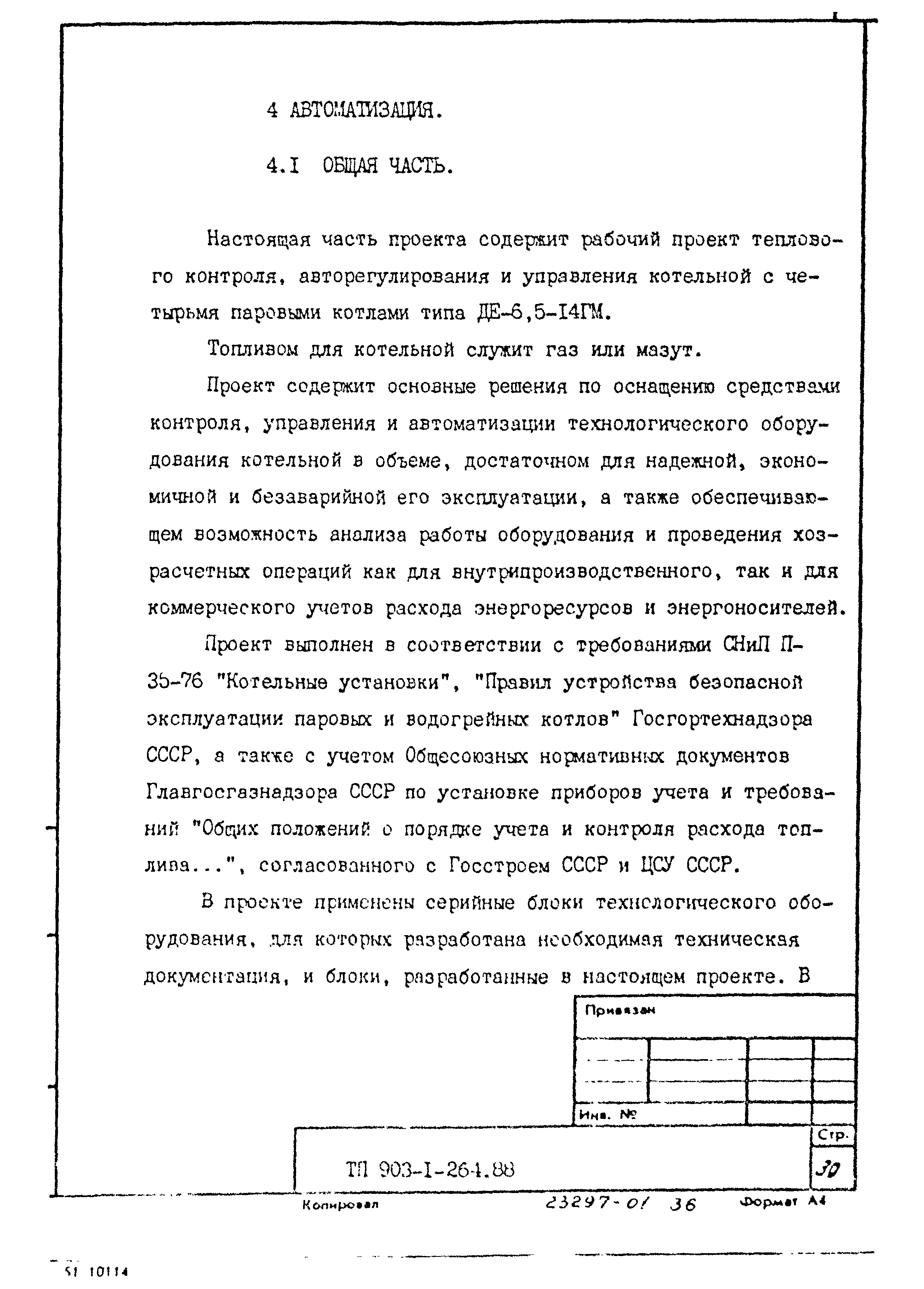 Типовой проект 903-1-264.88
