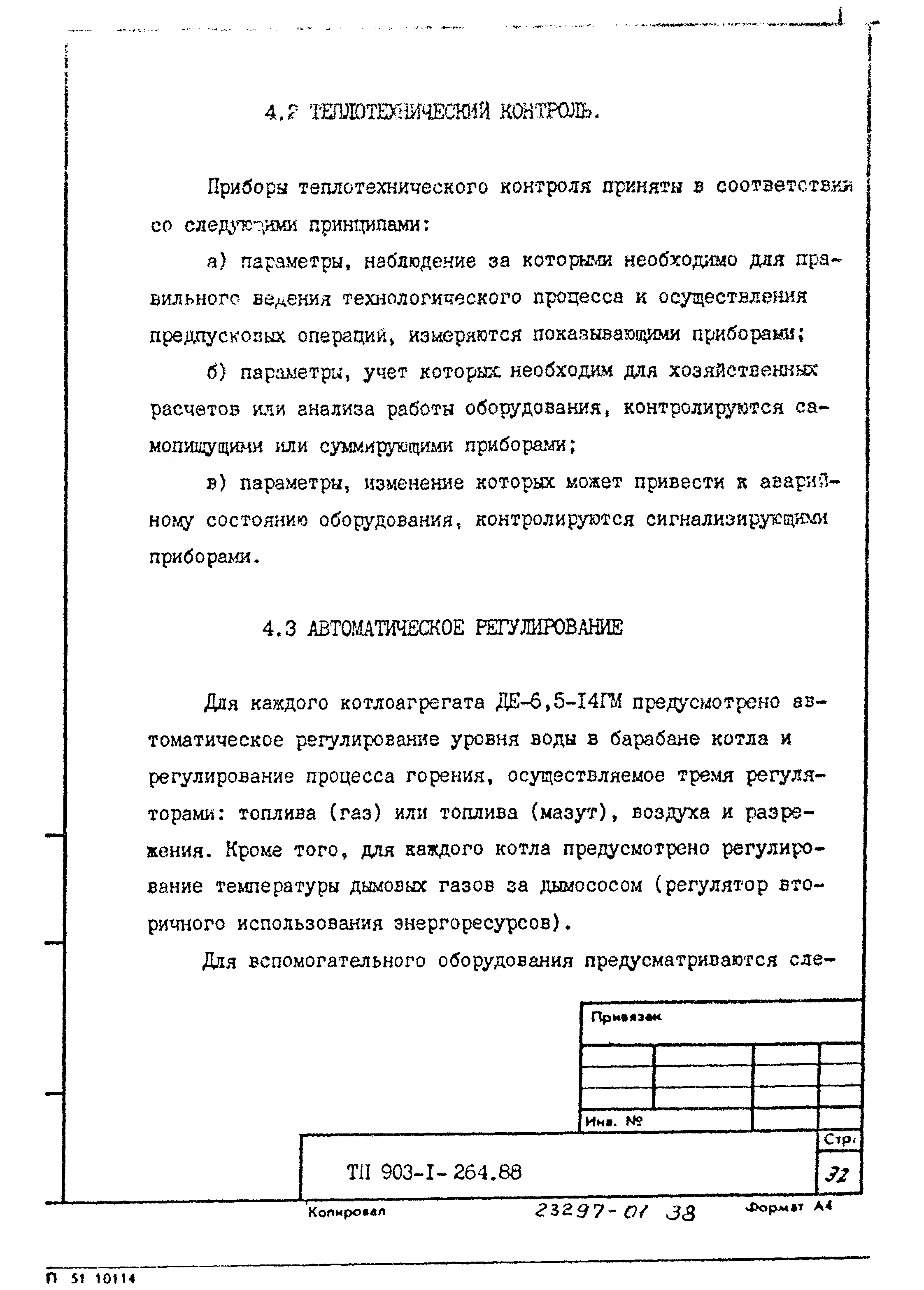 Типовой проект 903-1-264.88