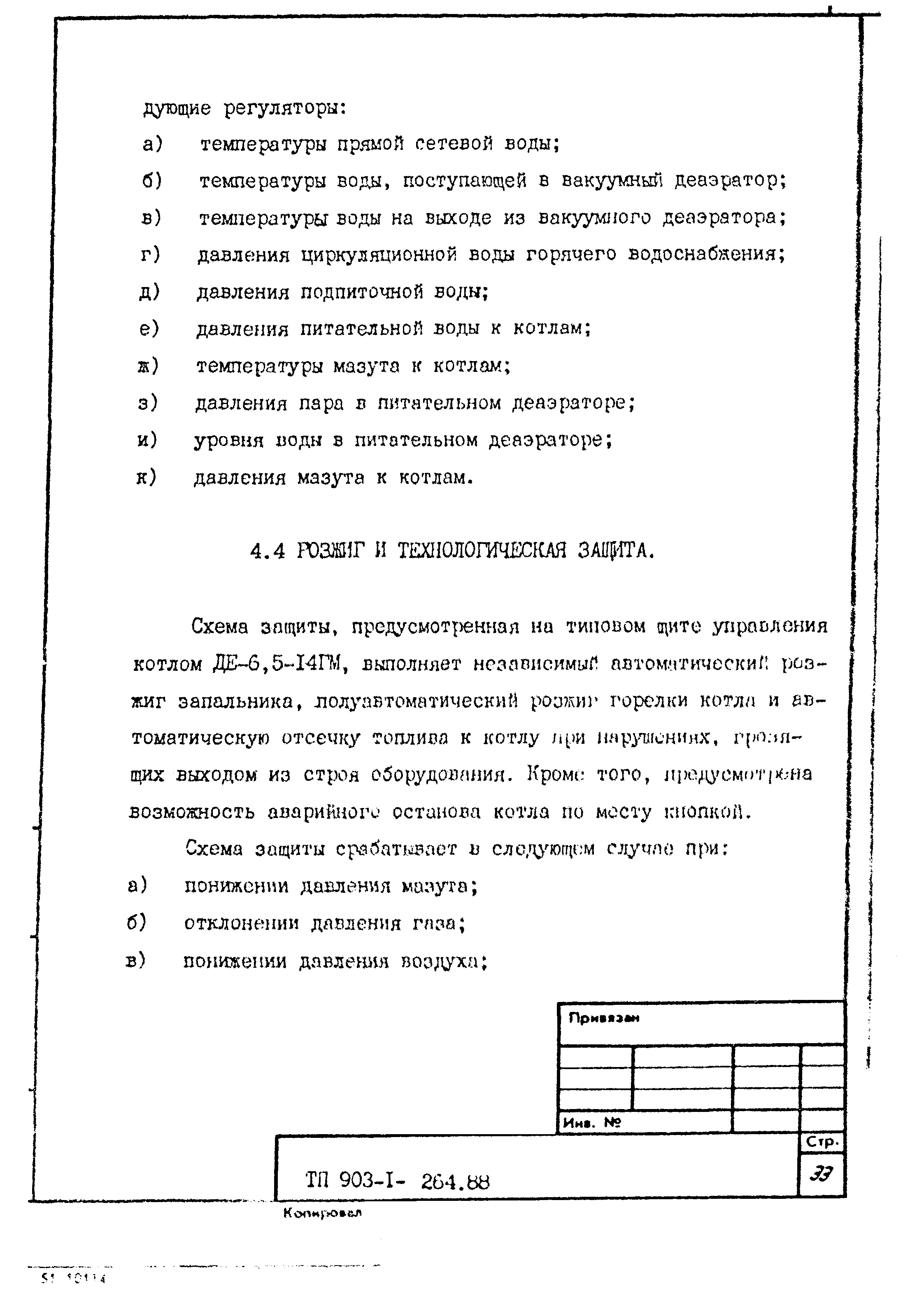 Типовой проект 903-1-264.88