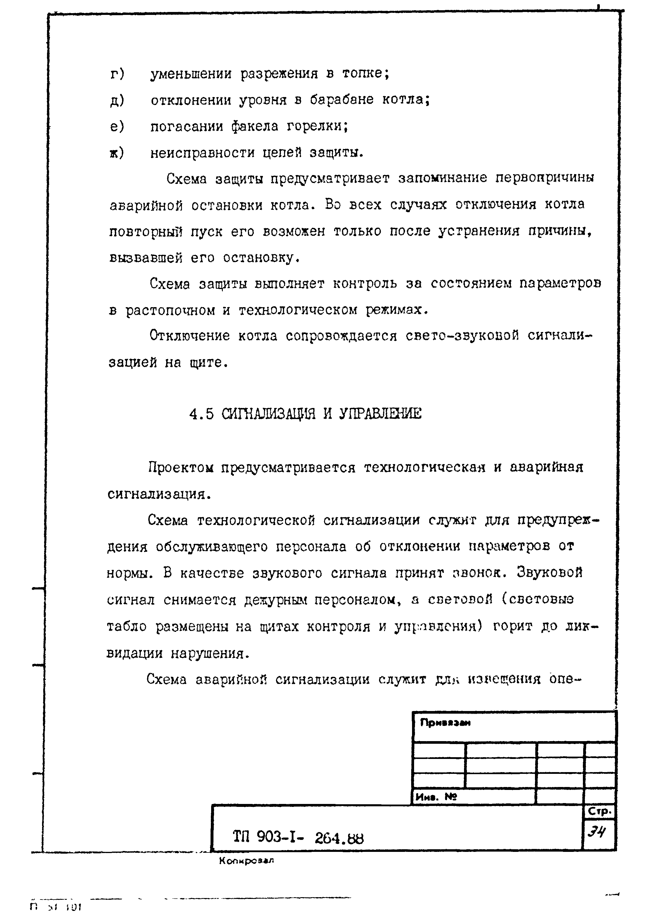 Типовой проект 903-1-264.88