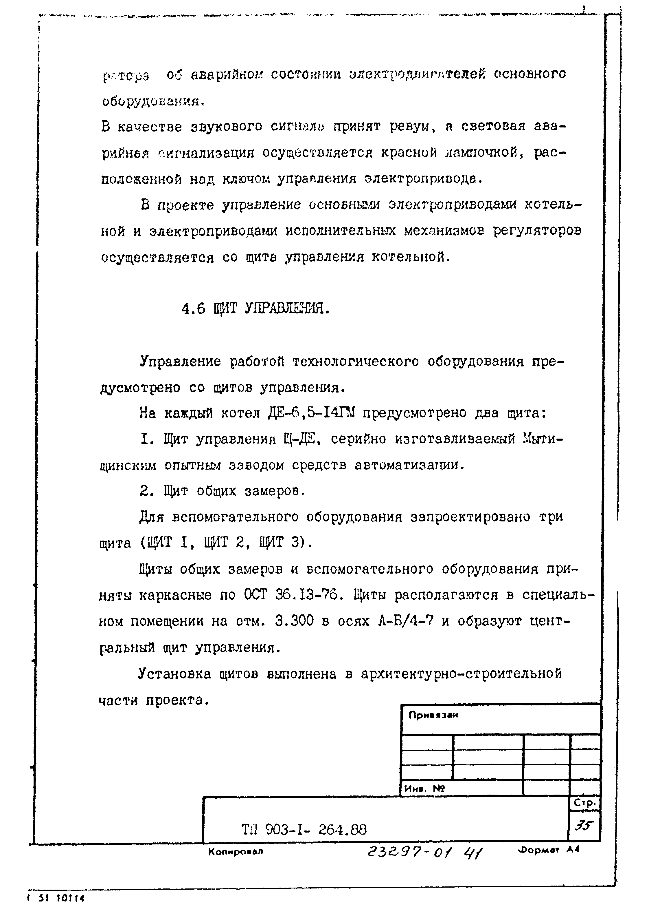 Типовой проект 903-1-264.88