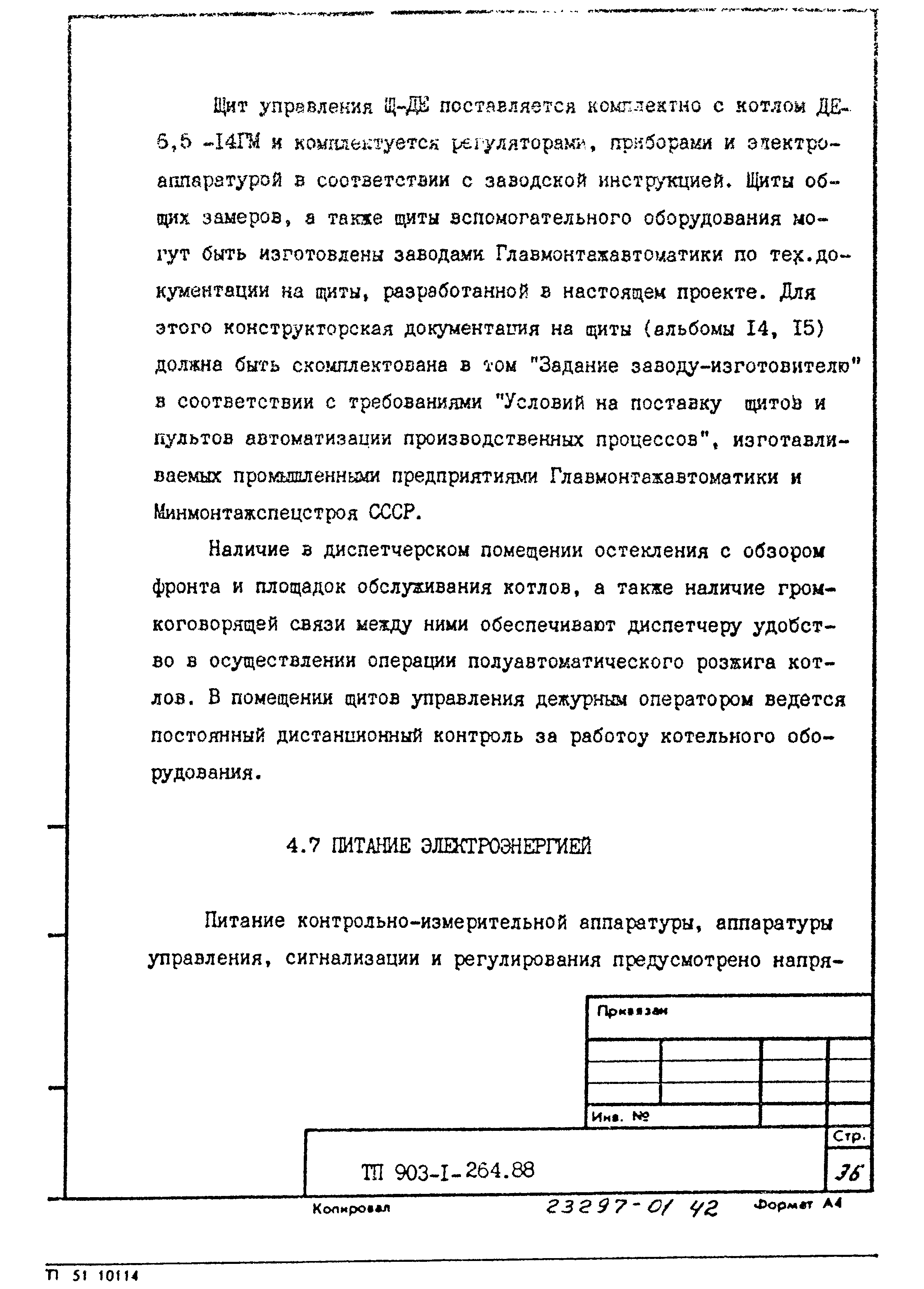 Типовой проект 903-1-264.88