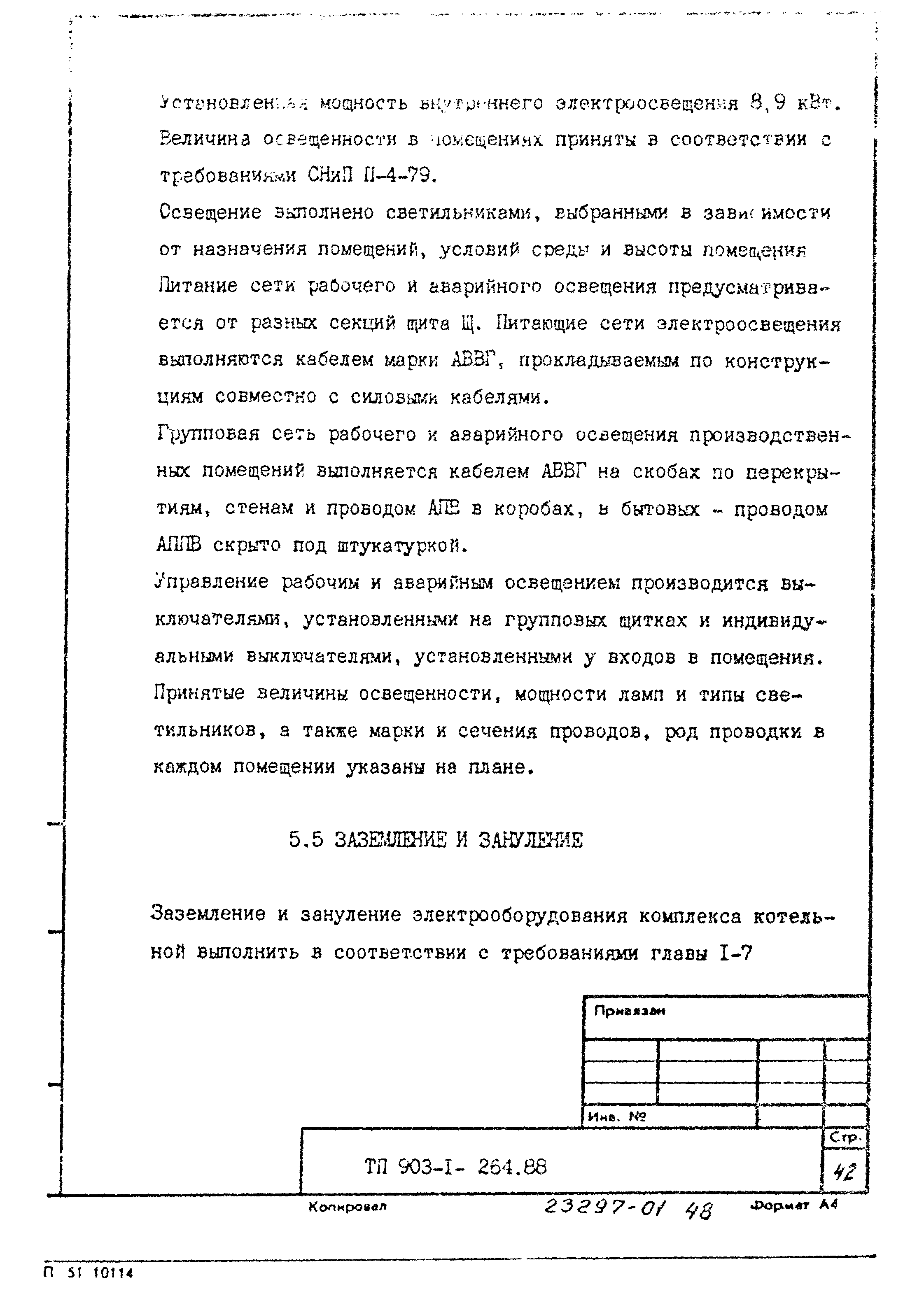 Типовой проект 903-1-264.88