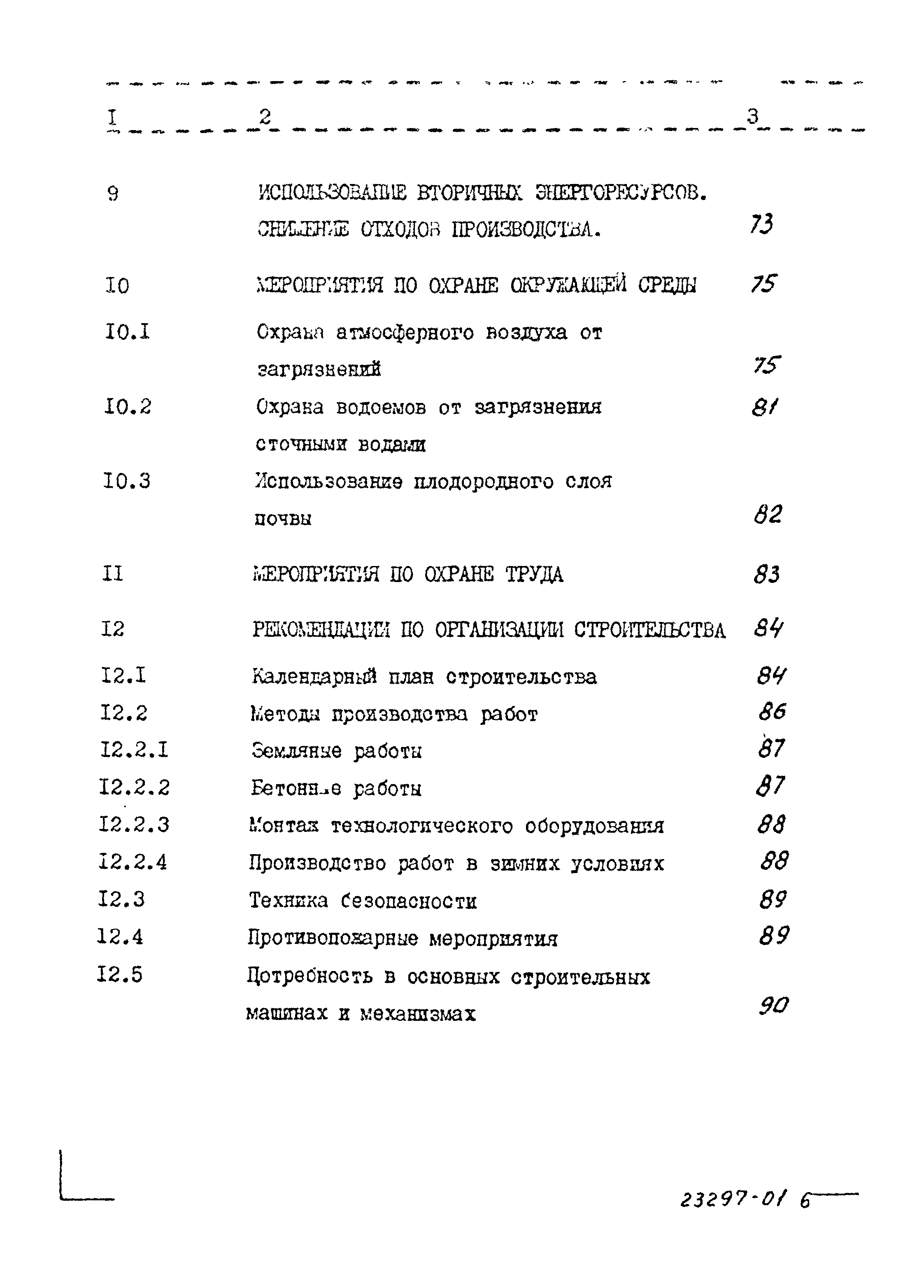 Типовой проект 903-1-264.88