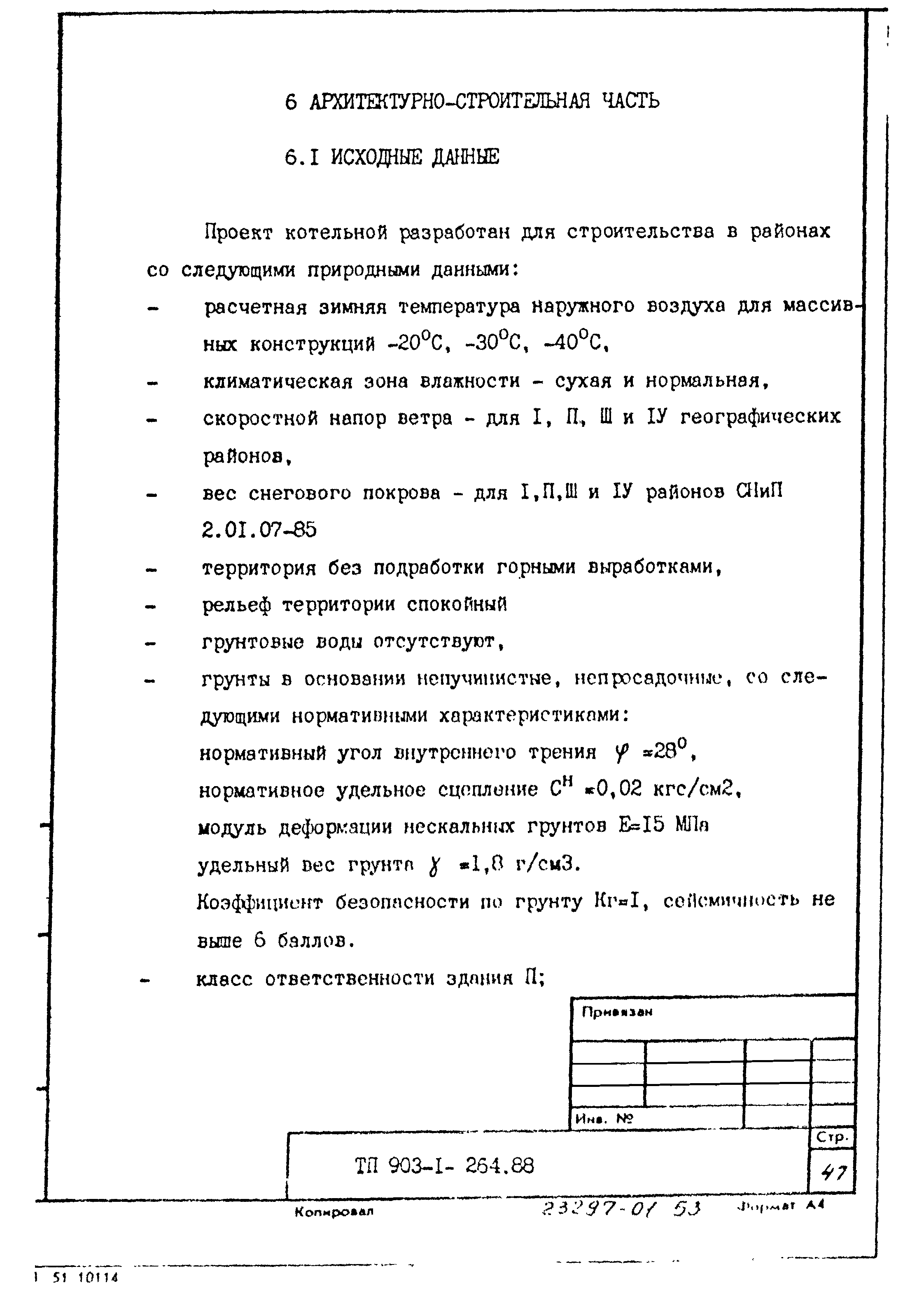 Типовой проект 903-1-264.88