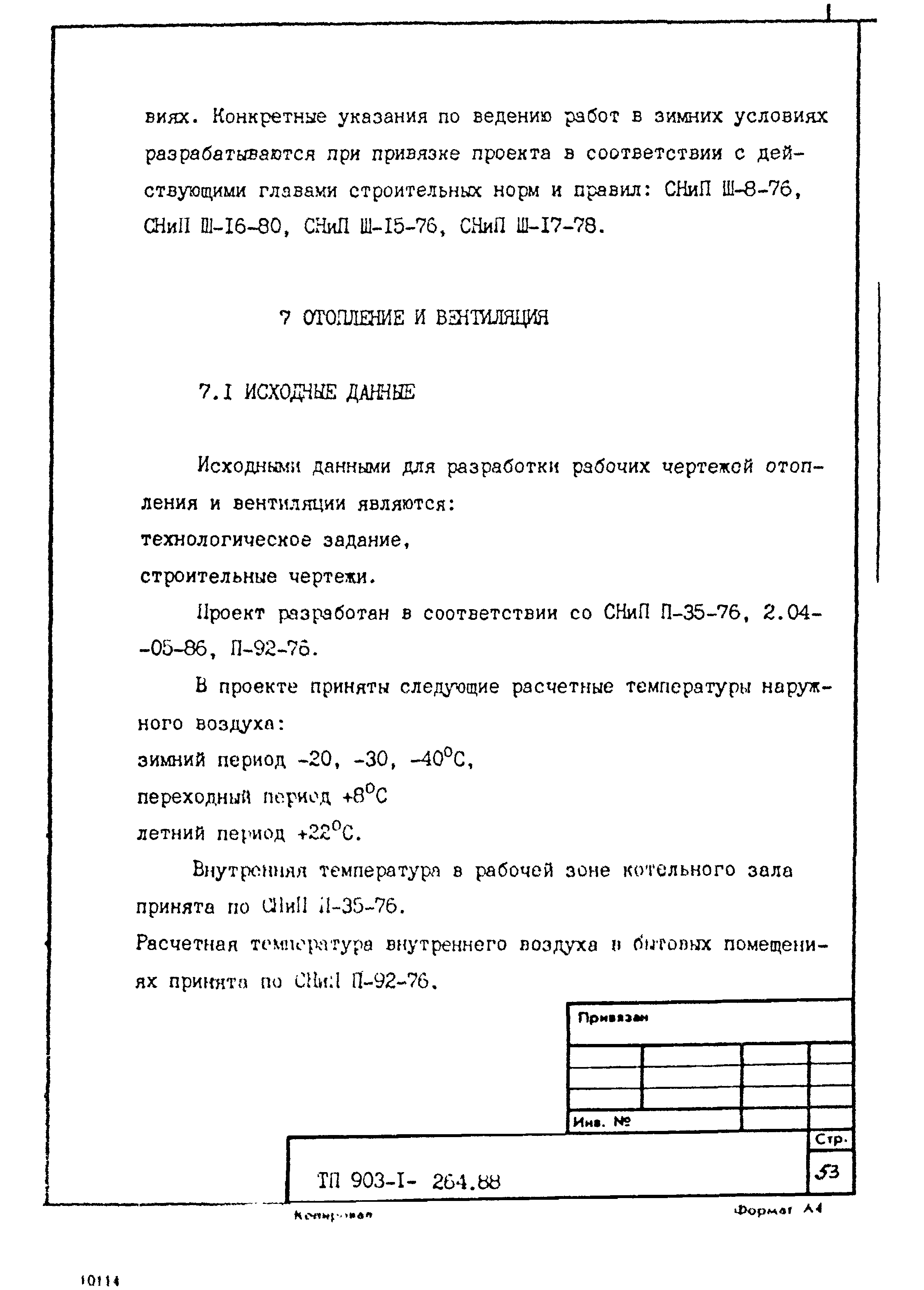 Типовой проект 903-1-264.88