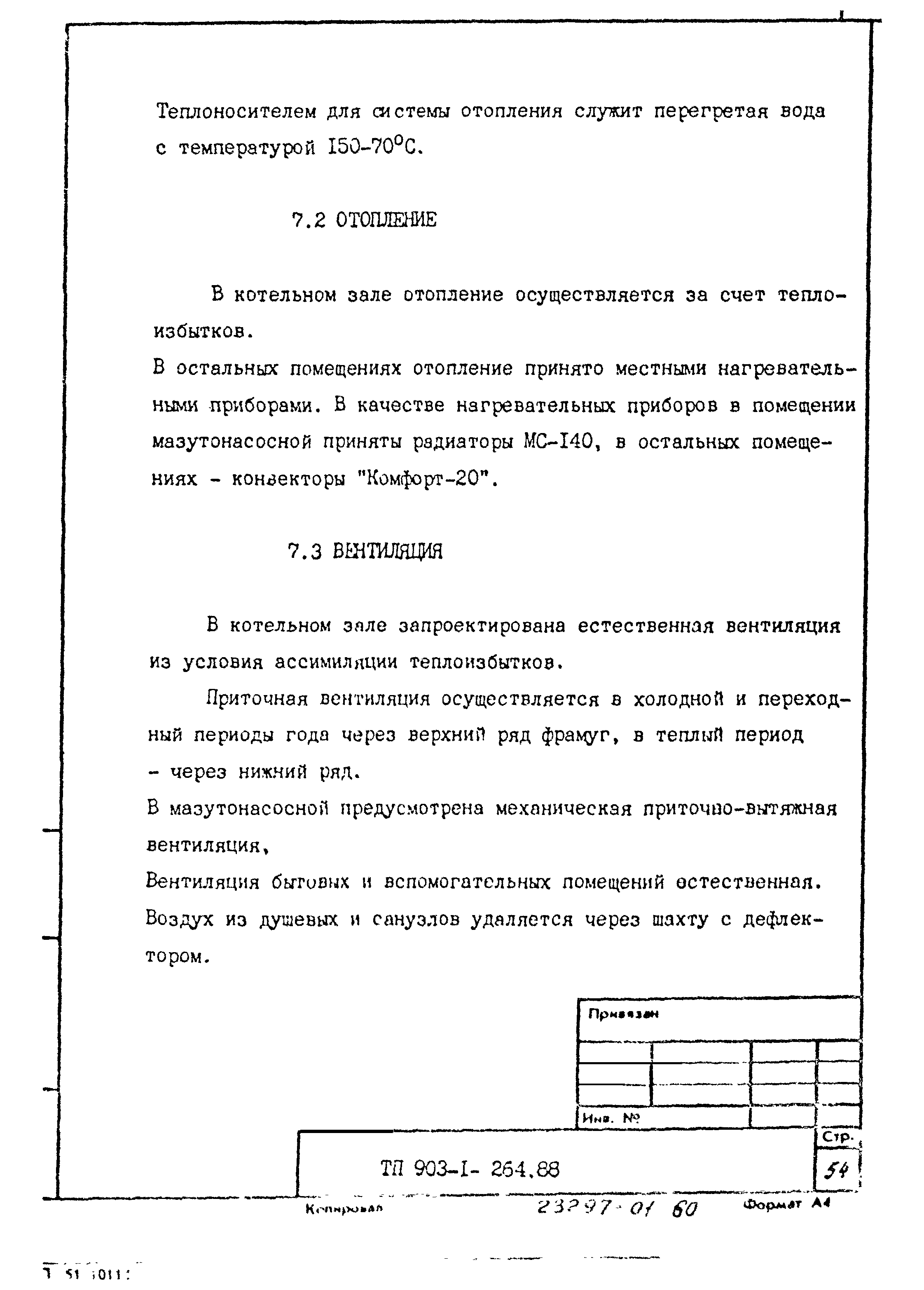 Типовой проект 903-1-264.88