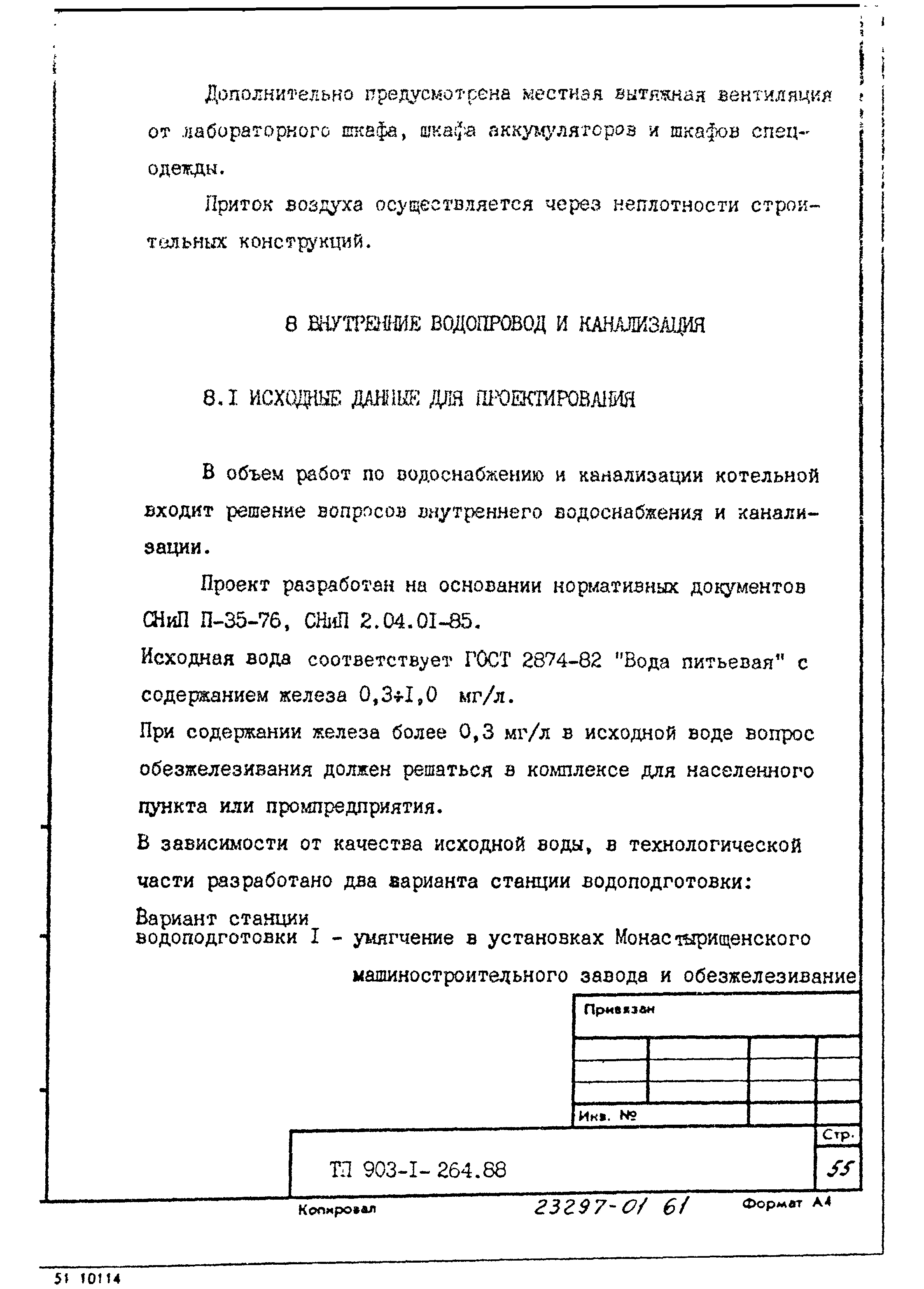 Типовой проект 903-1-264.88