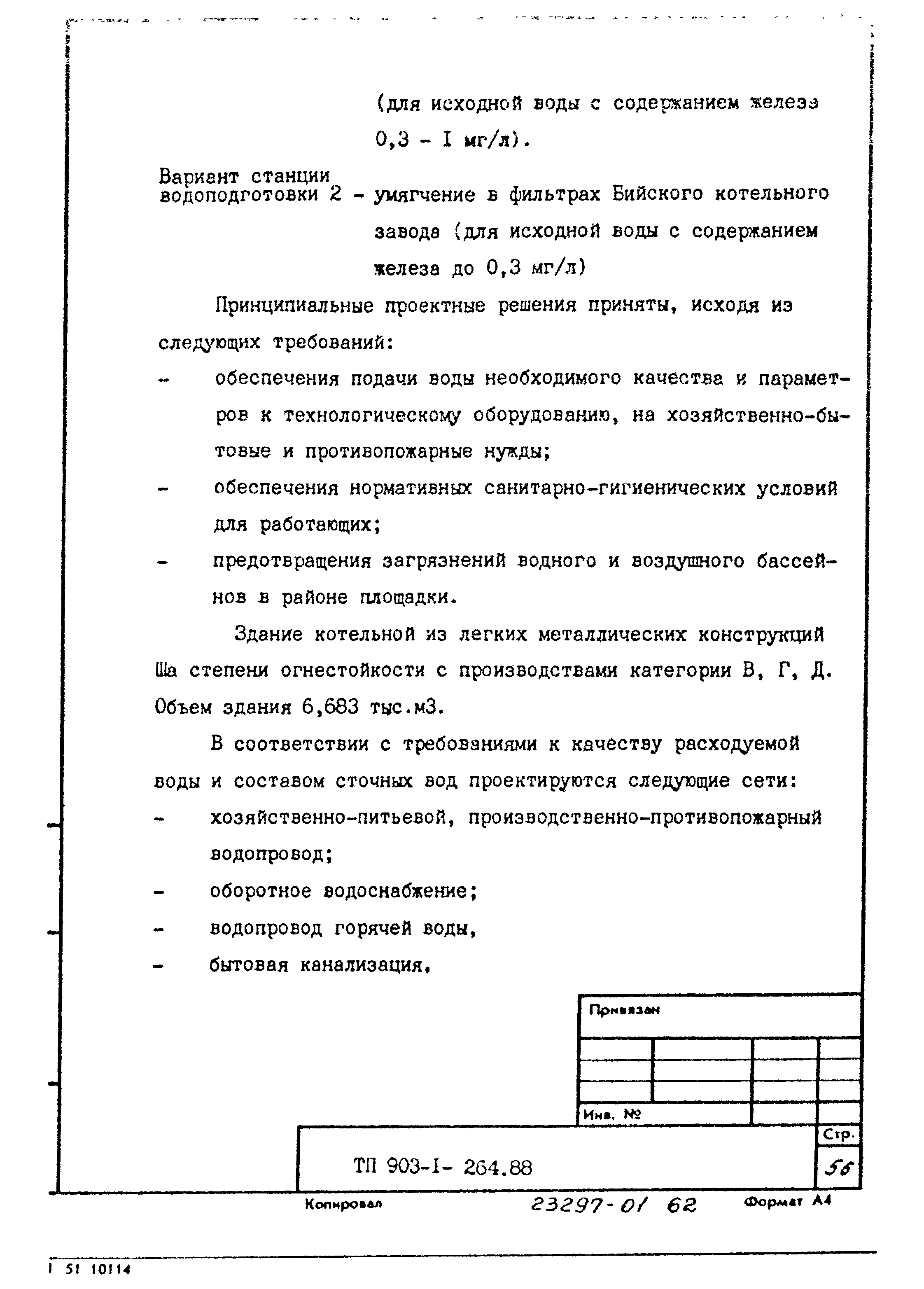 Типовой проект 903-1-264.88