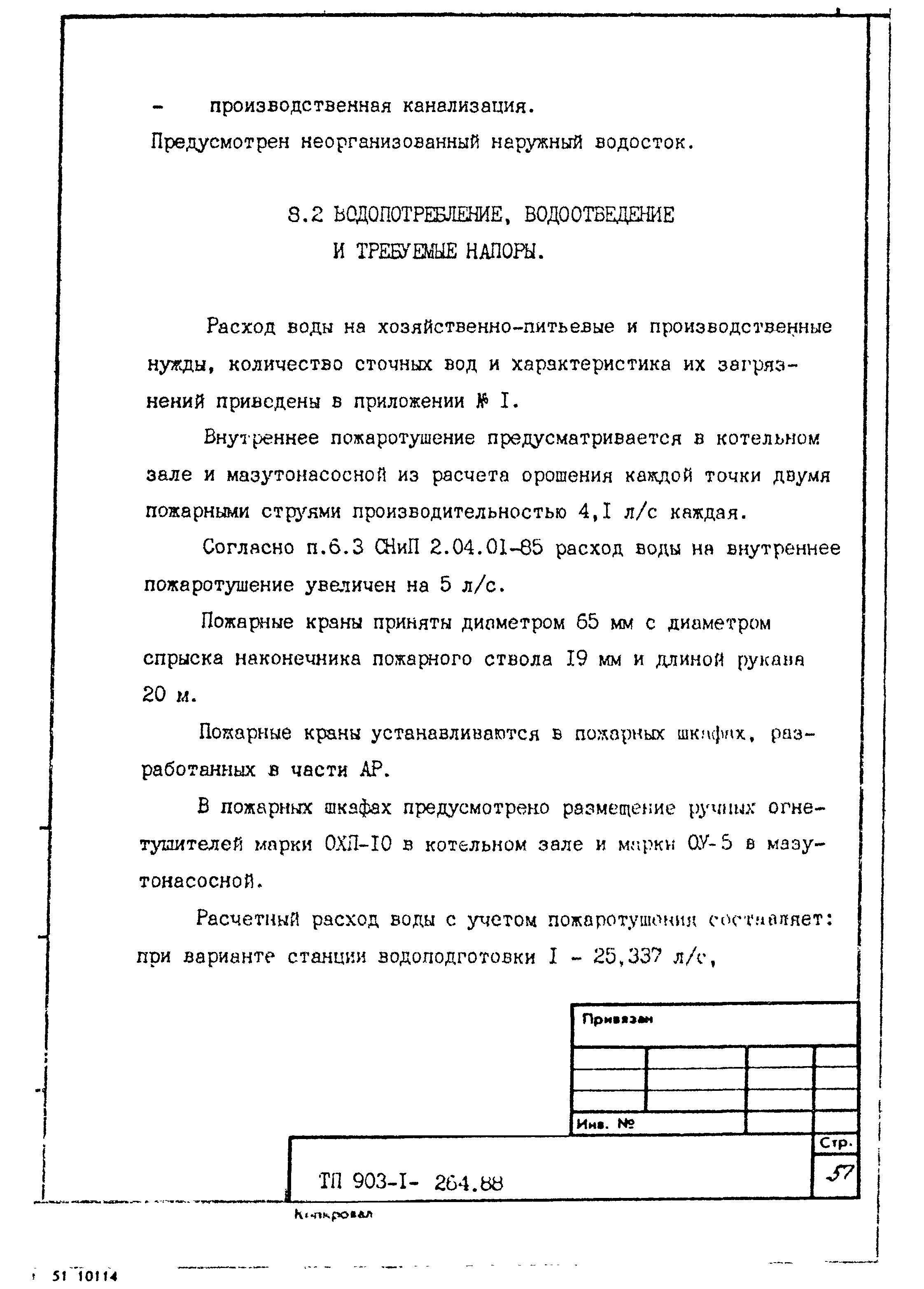 Типовой проект 903-1-264.88