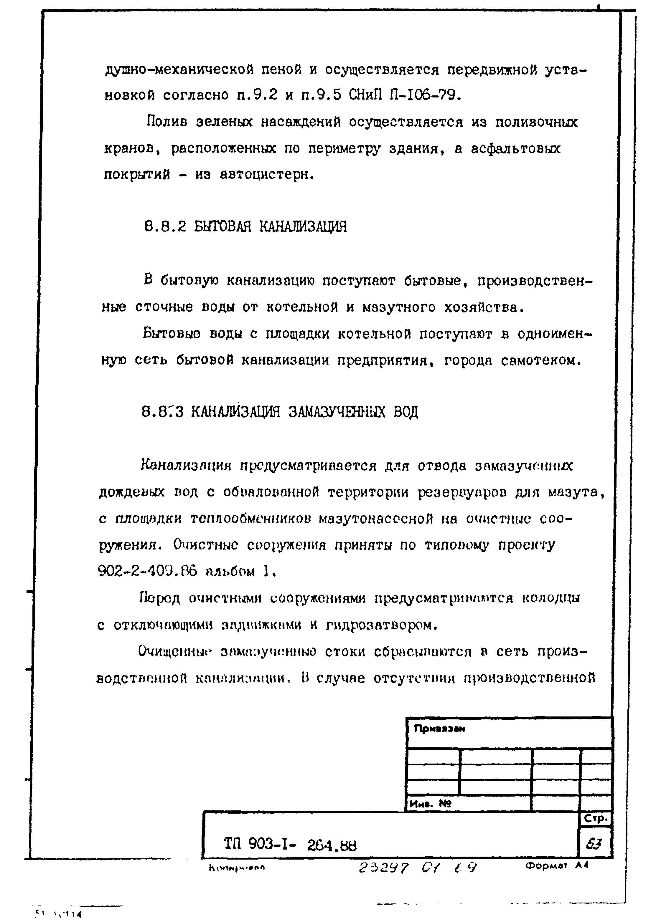 Типовой проект 903-1-264.88