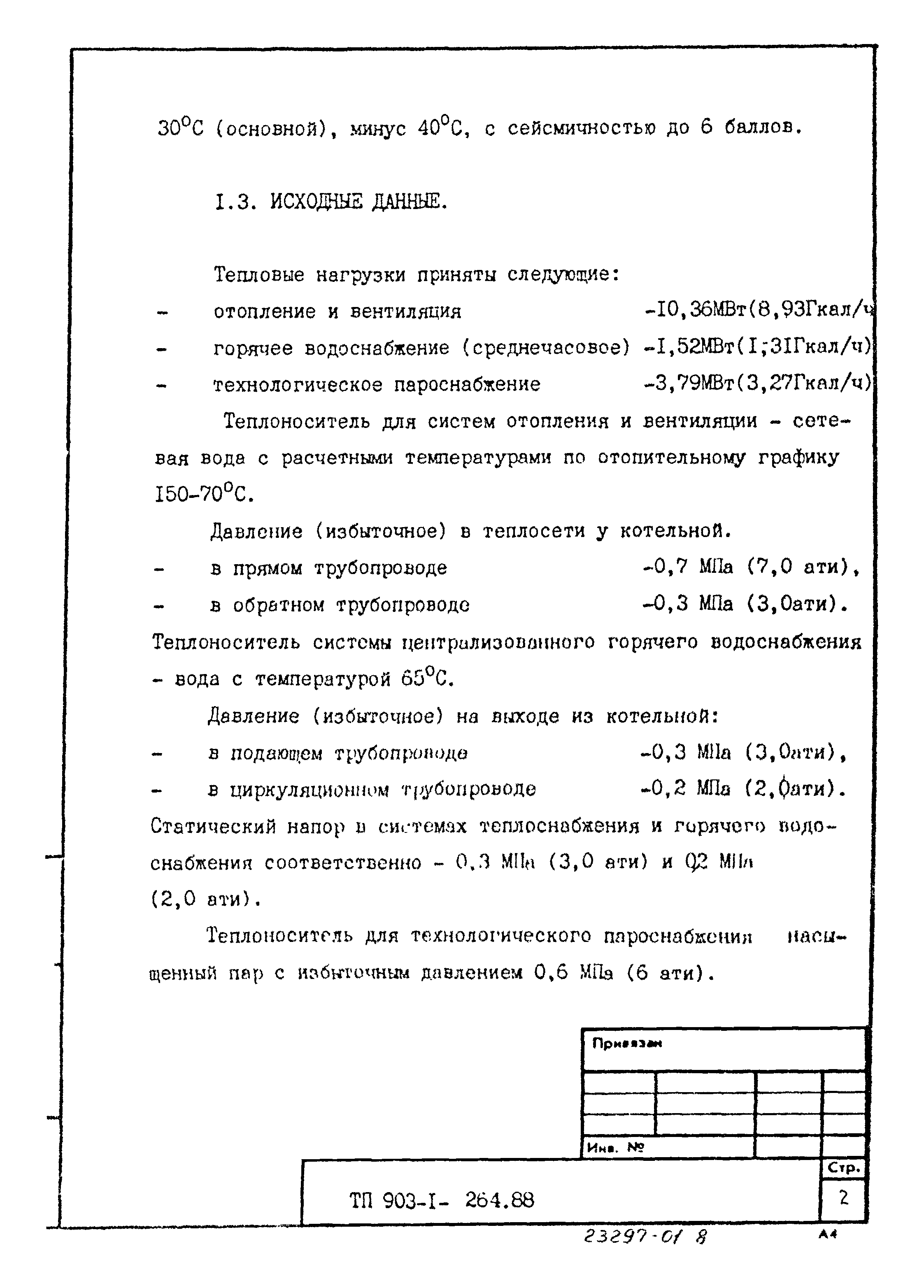 Типовой проект 903-1-264.88