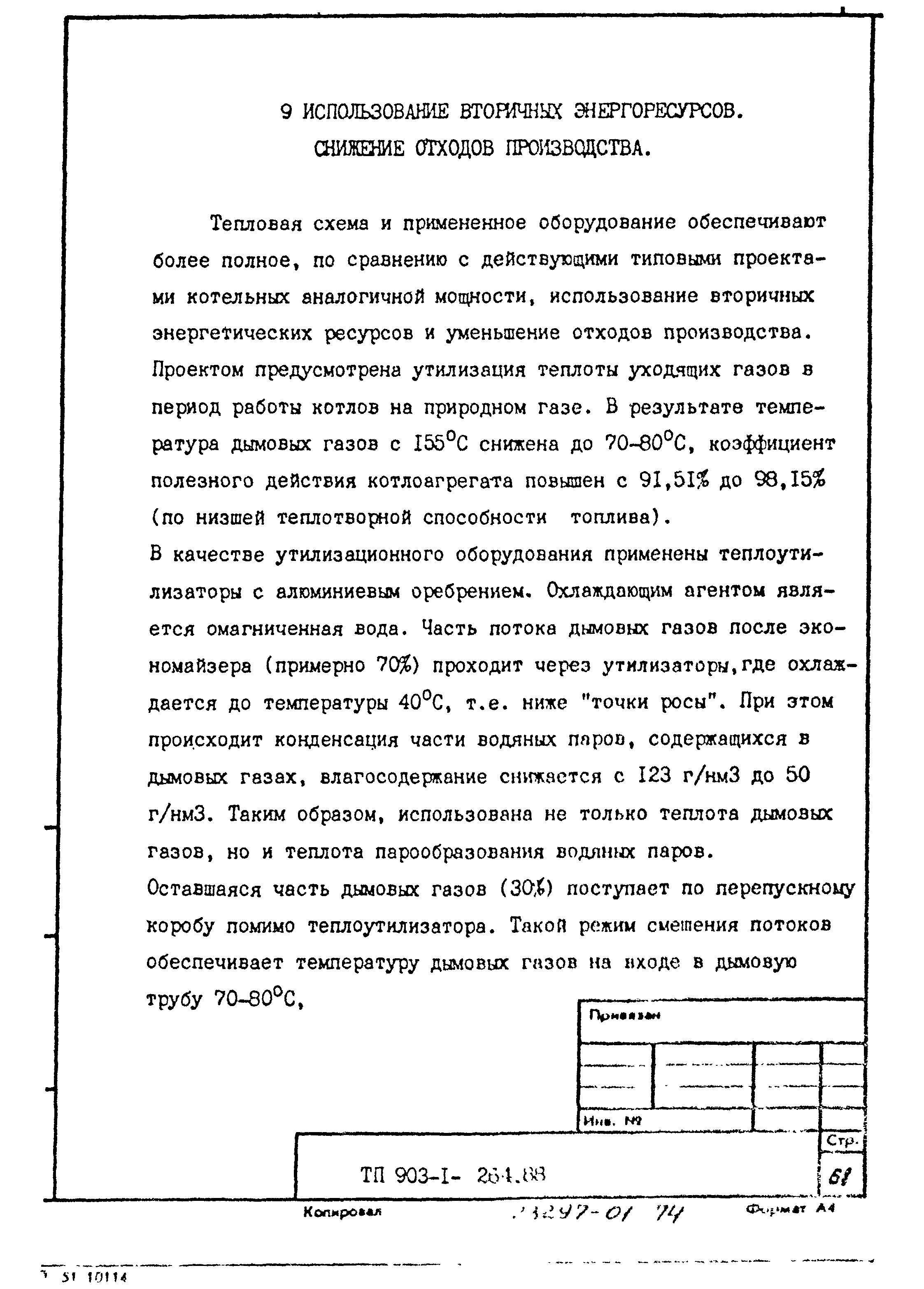 Типовой проект 903-1-264.88