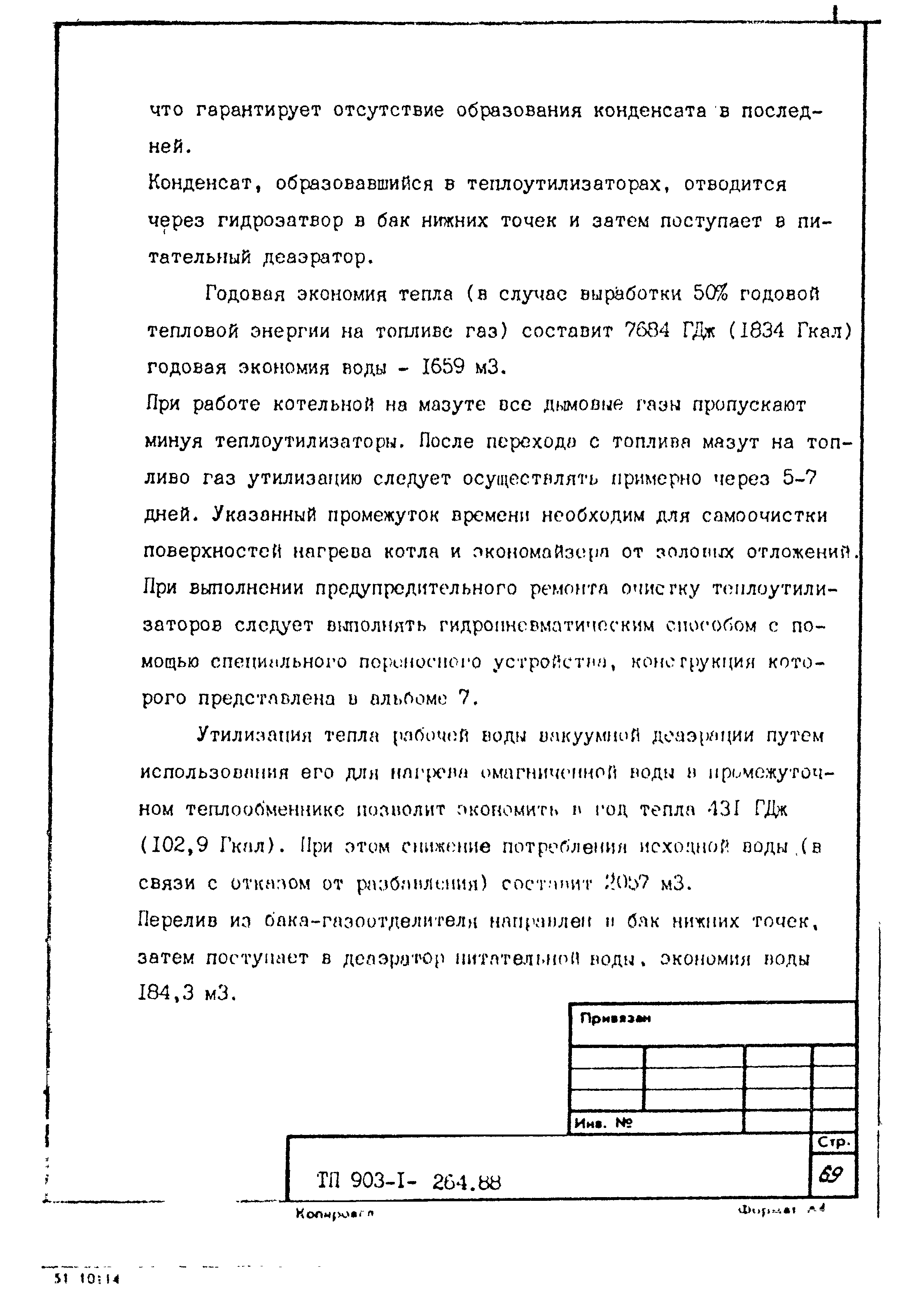 Типовой проект 903-1-264.88