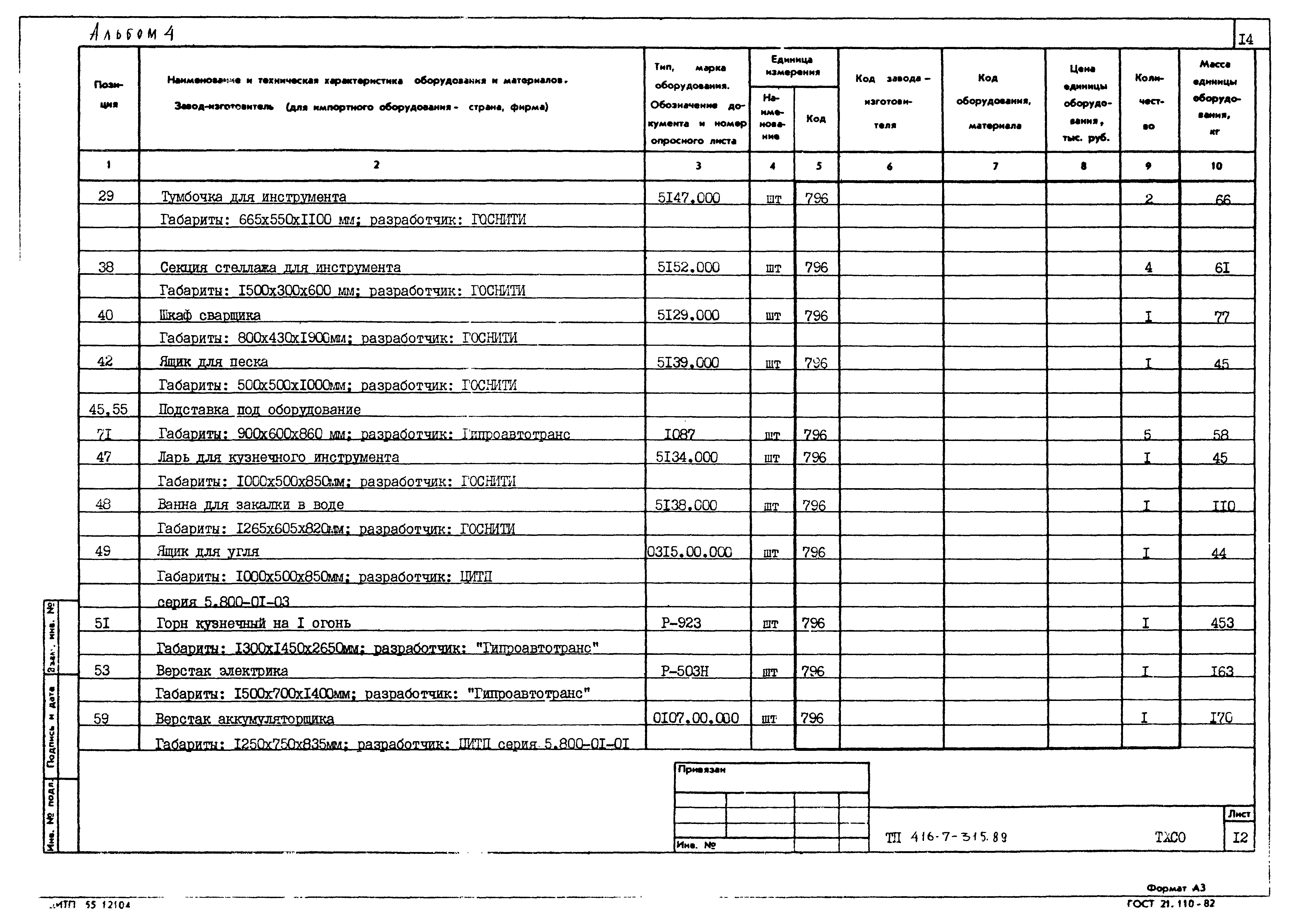 Типовой проект 416-7-315.89
