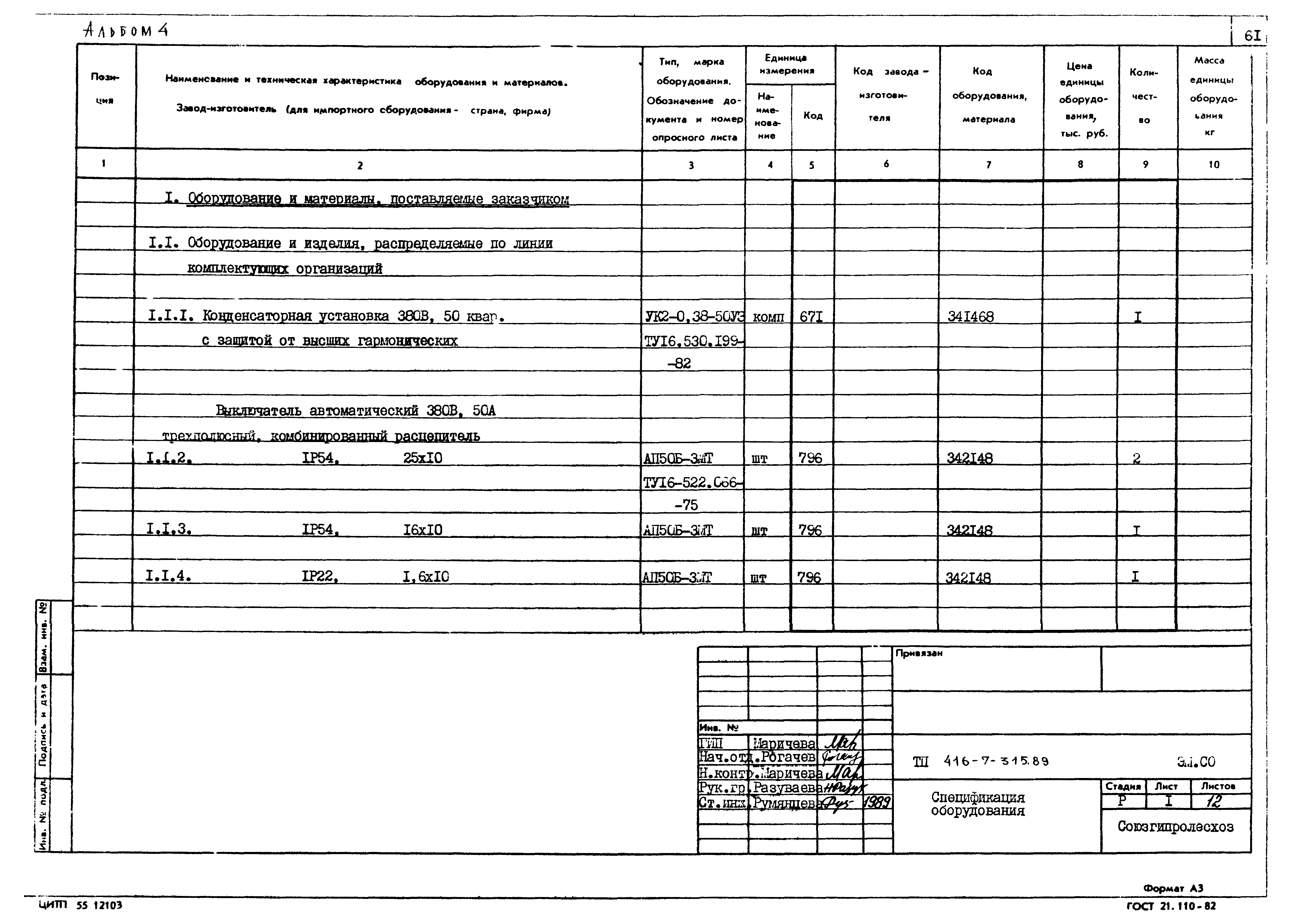 Типовой проект 416-7-315.89