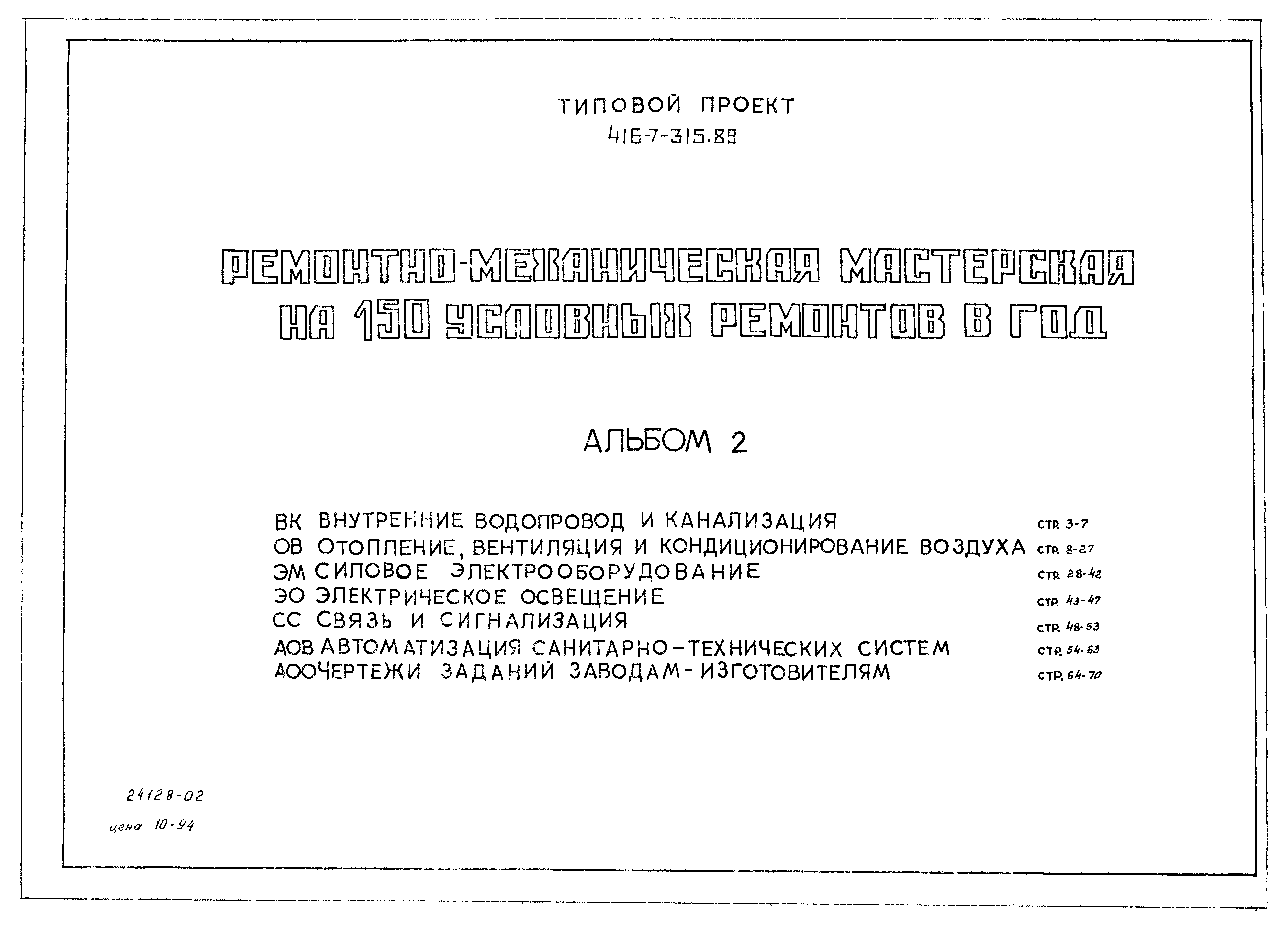 Типовой проект 416-7-315.89