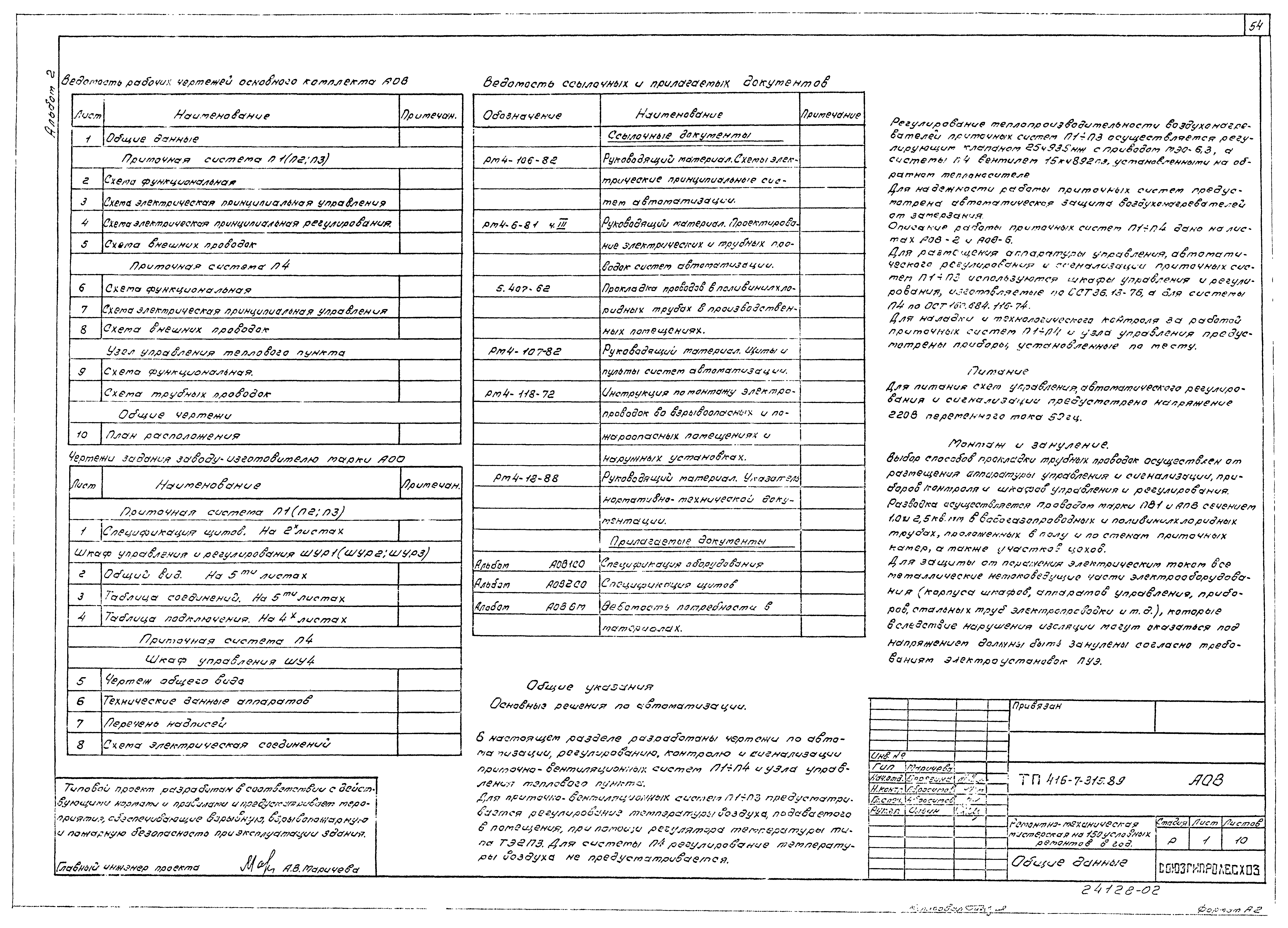 Типовой проект 416-7-315.89