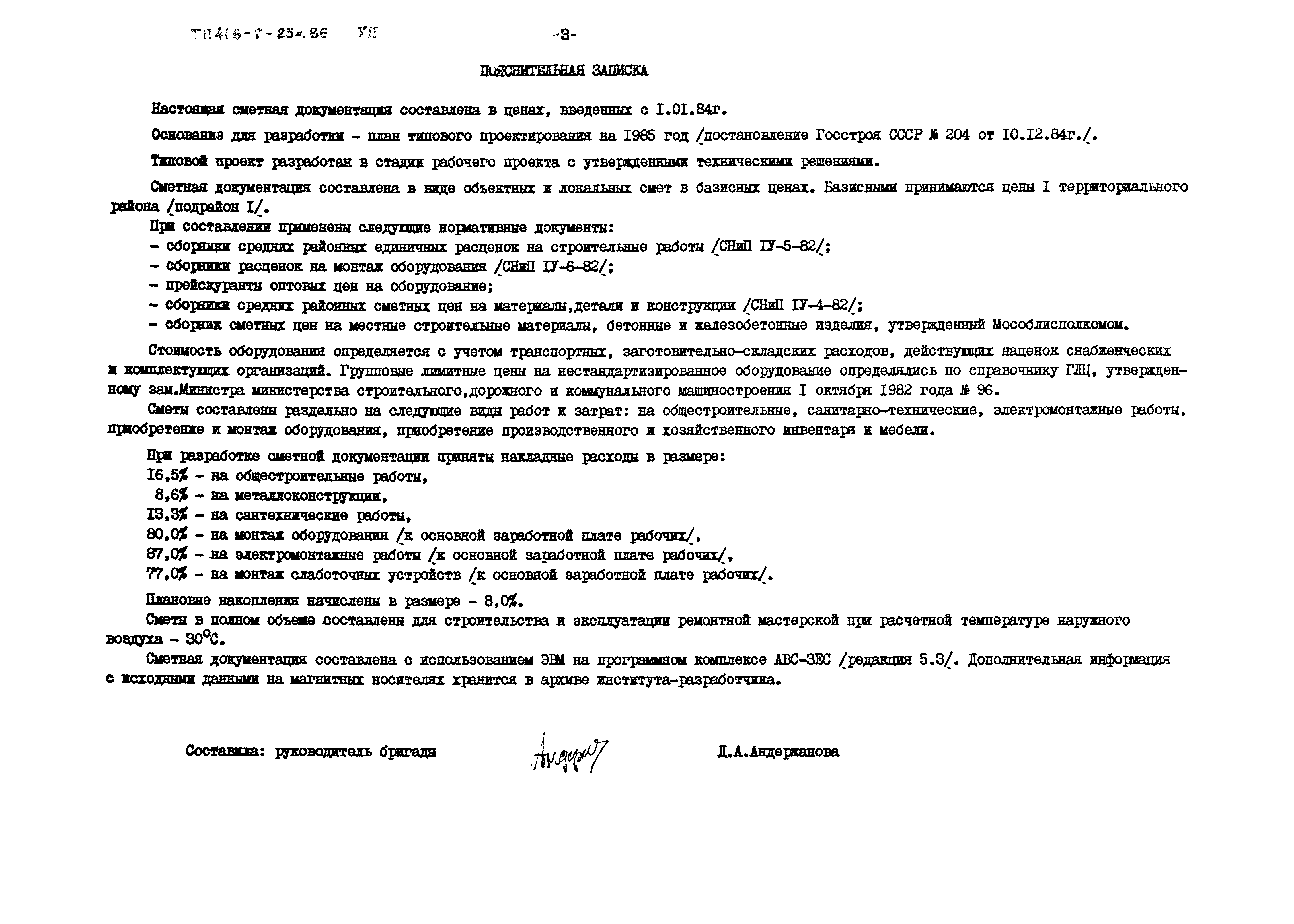 Типовой проект 416-7-234.86