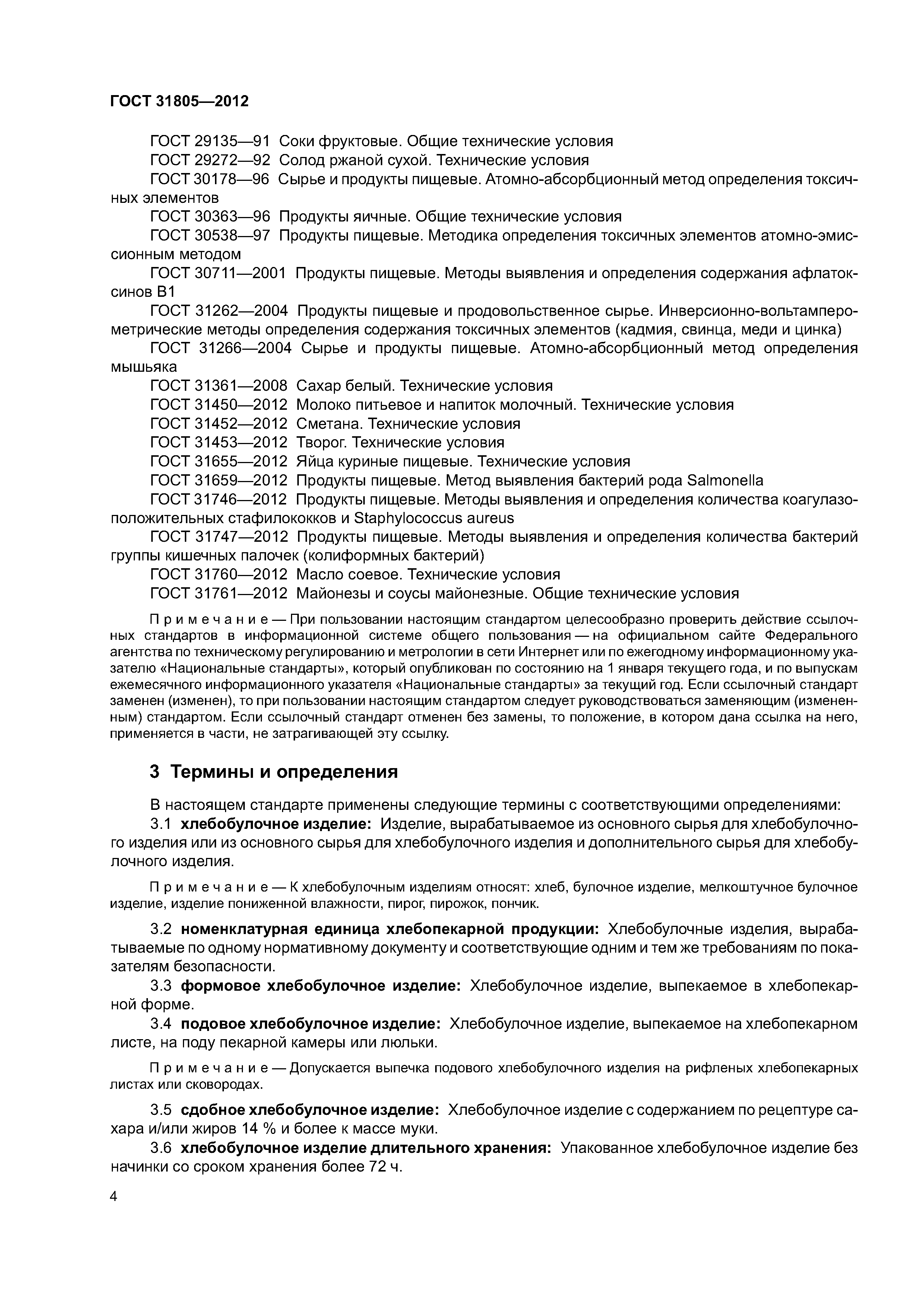ГОСТ 31805-2012