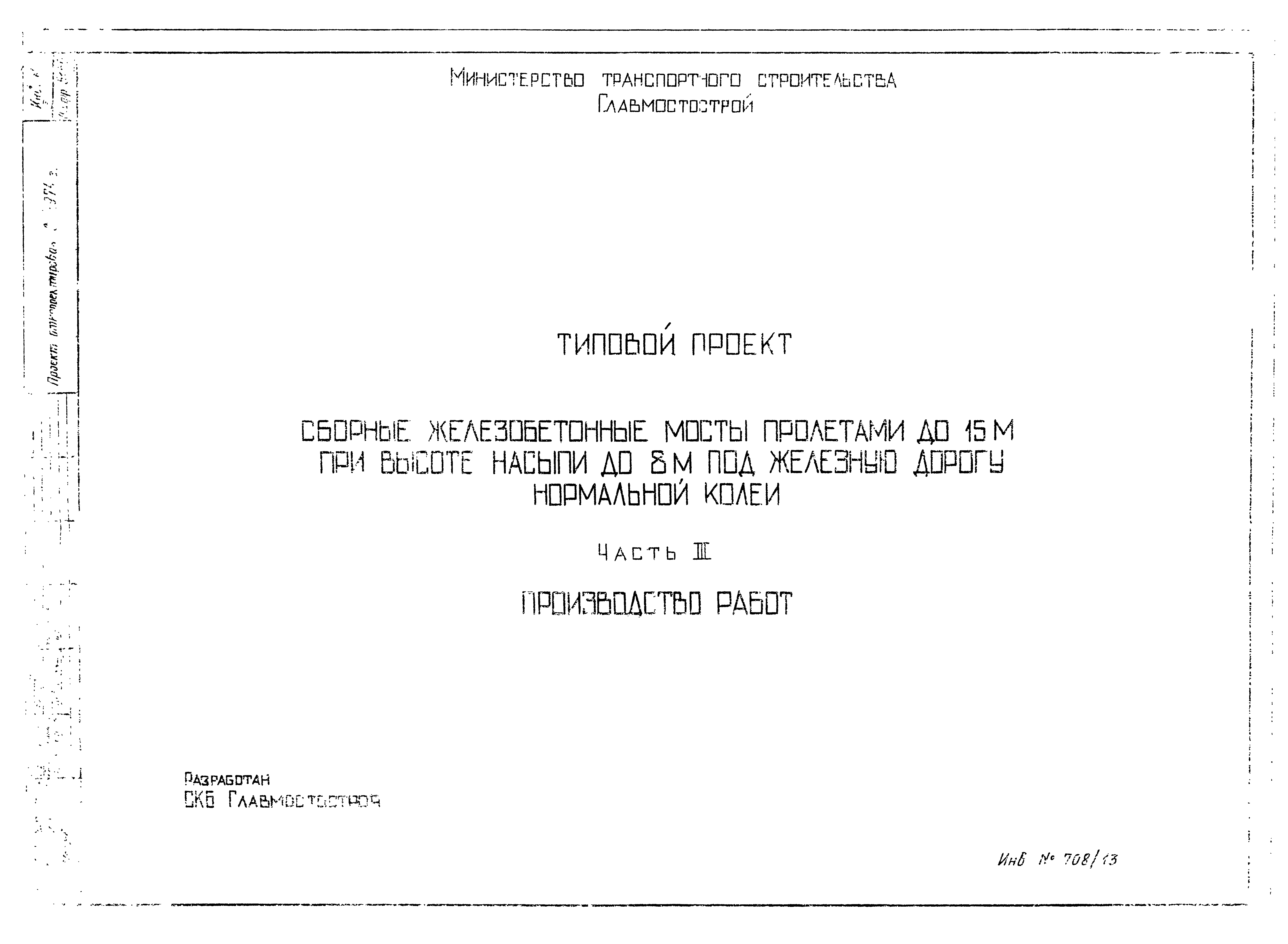 Типовой проект 501-259