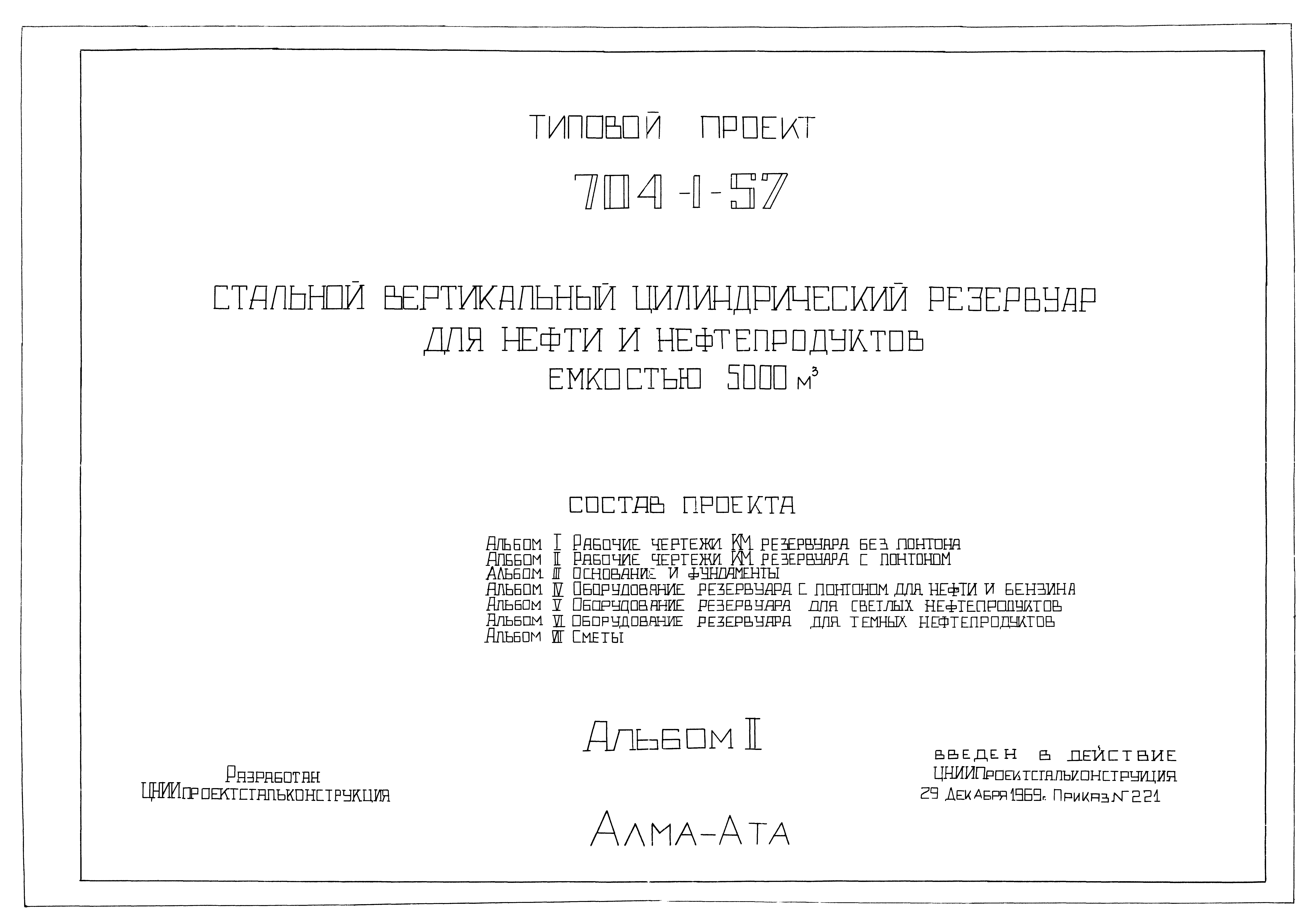 Типовой проект 704-1-57