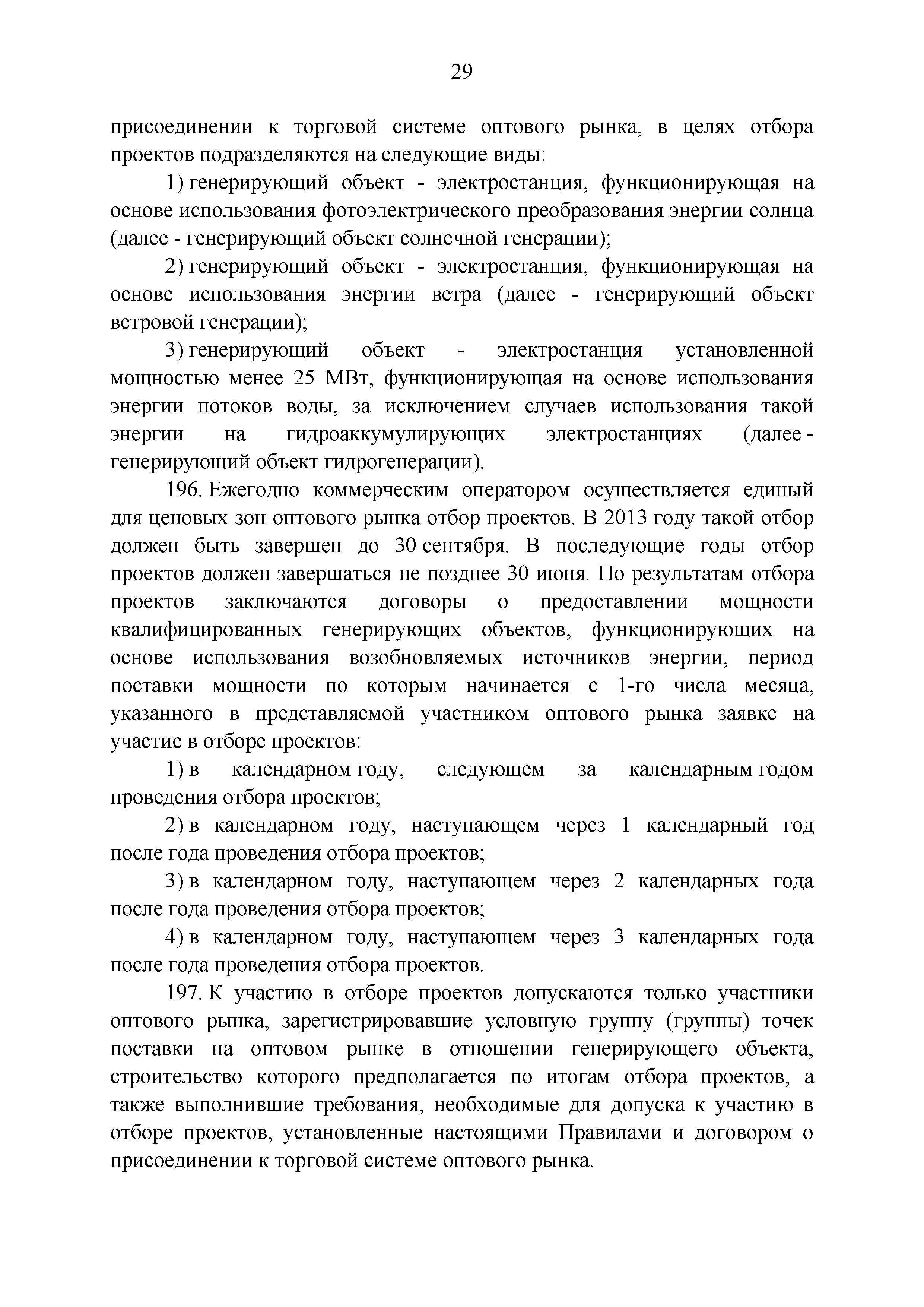 Постановление 449