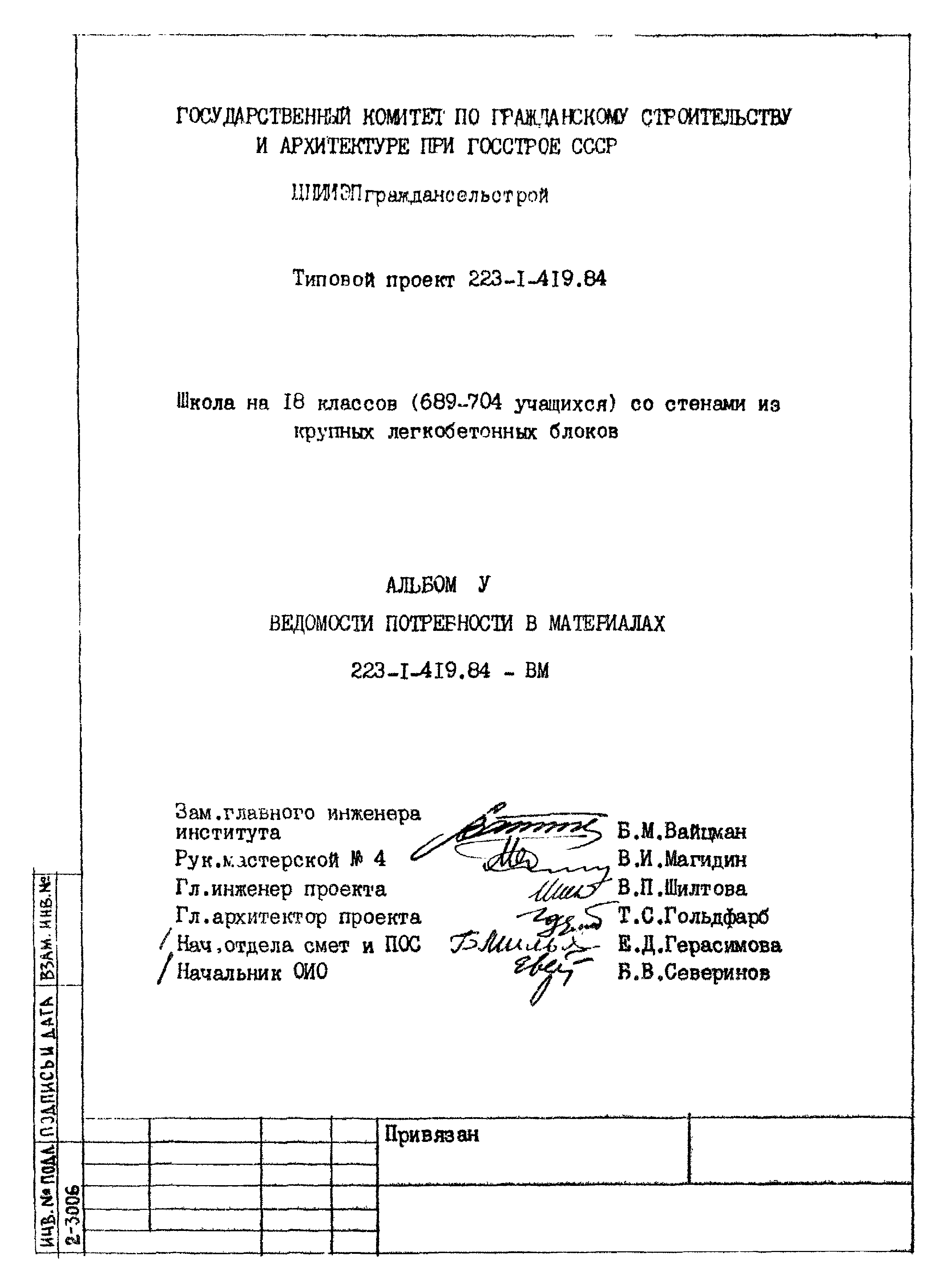 Типовой проект 223-1-419.84