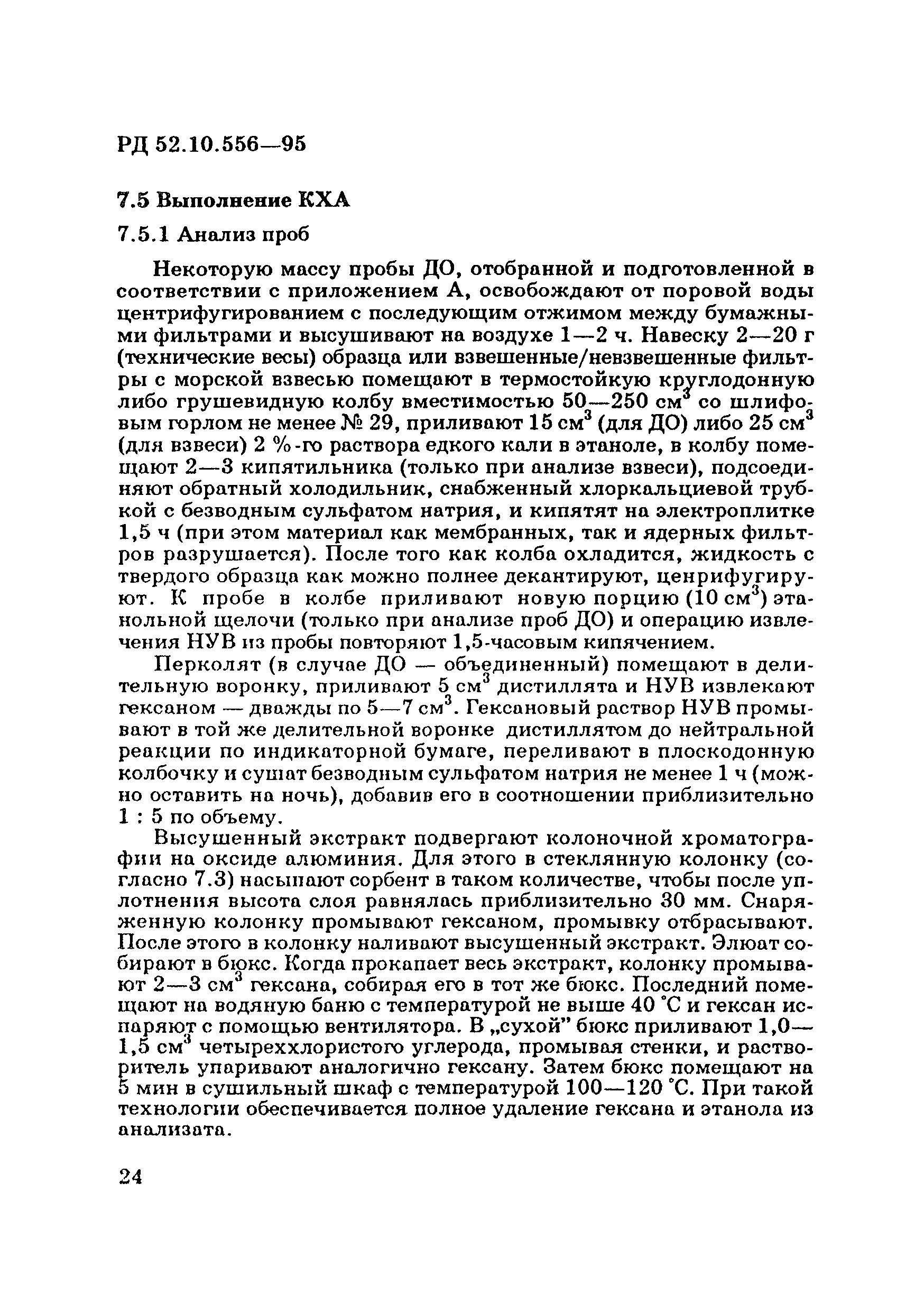 РД 52.10.556-95