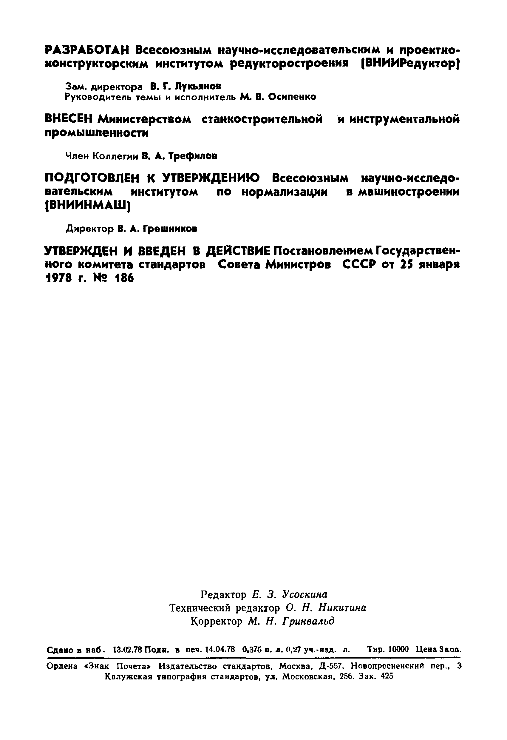 ГОСТ 22916-78