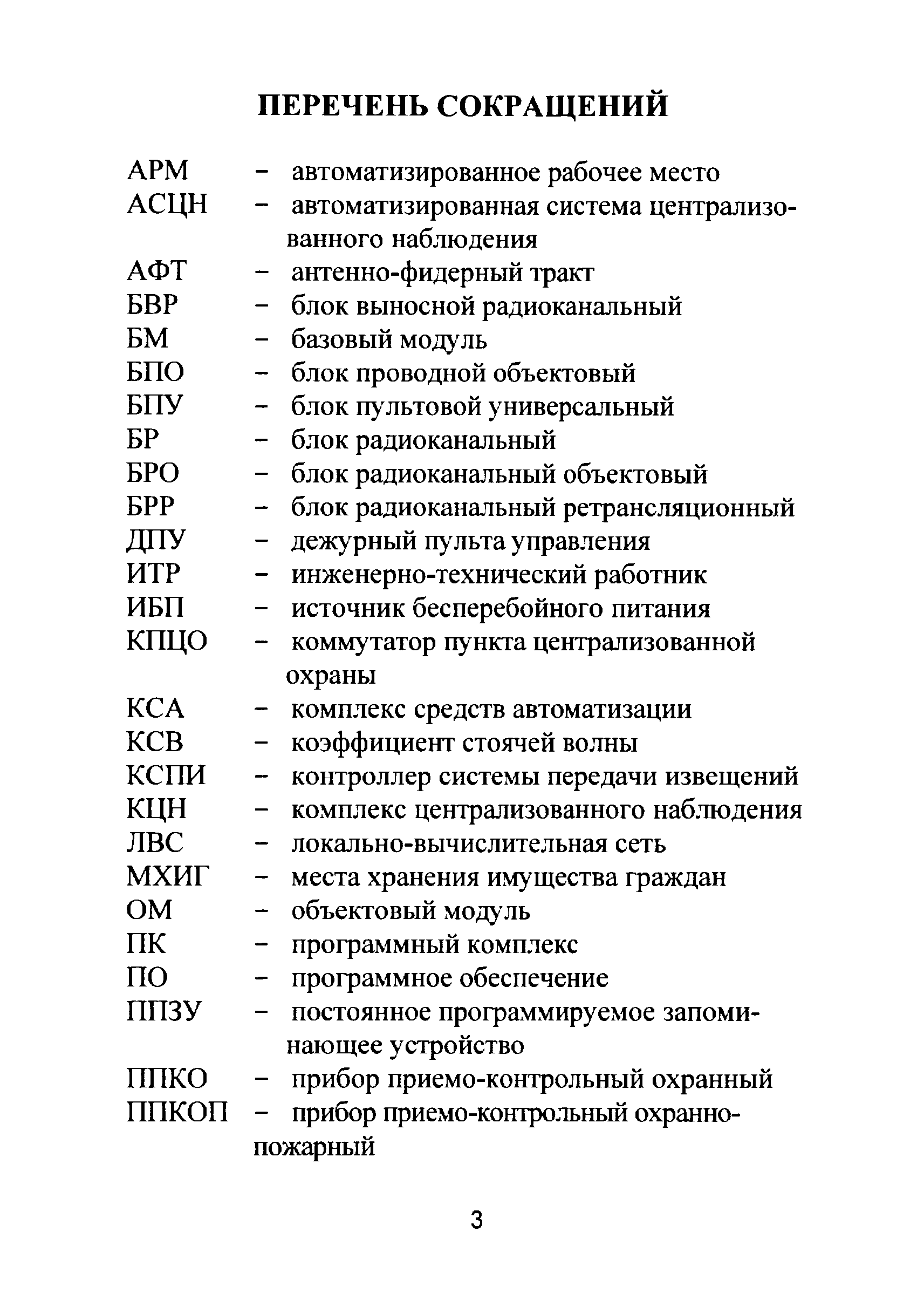 Р 78.36.025-2012