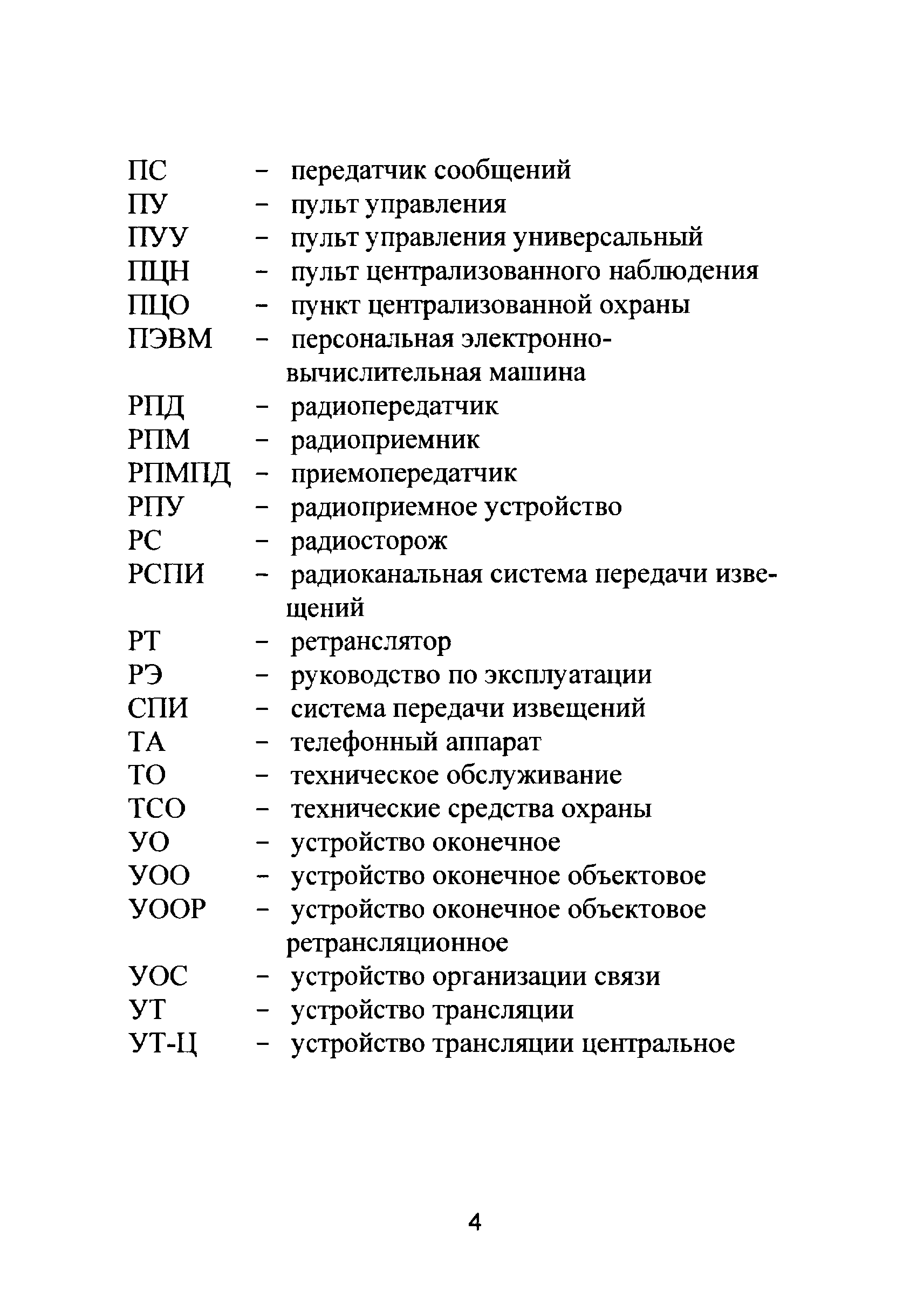 Р 78.36.025-2012