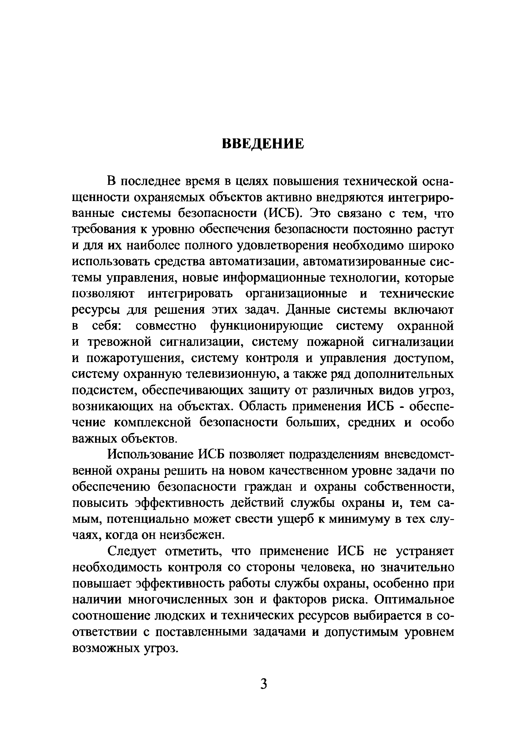 Р 78.36.018-2011