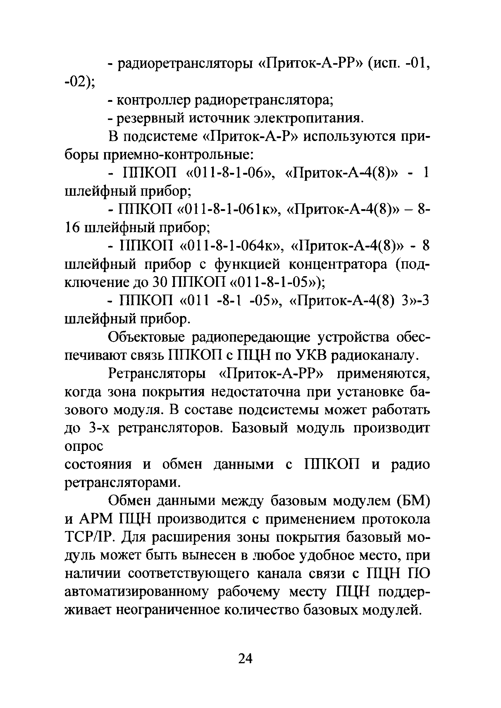 Р 78.36.020-2012