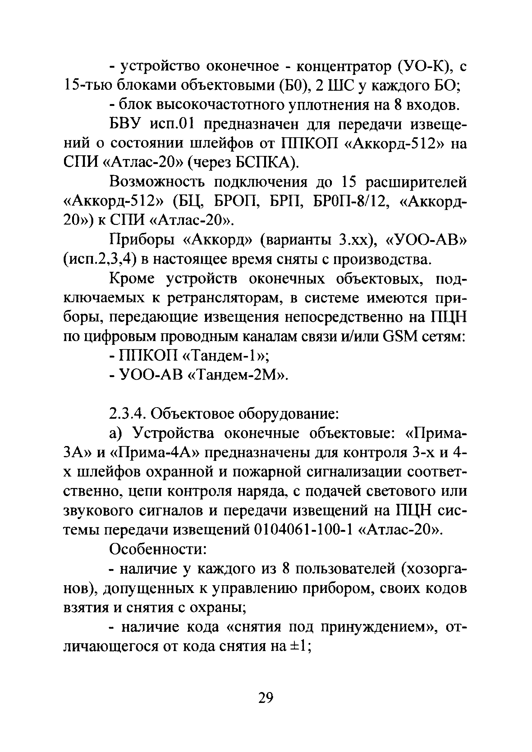Р 78.36.020-2012
