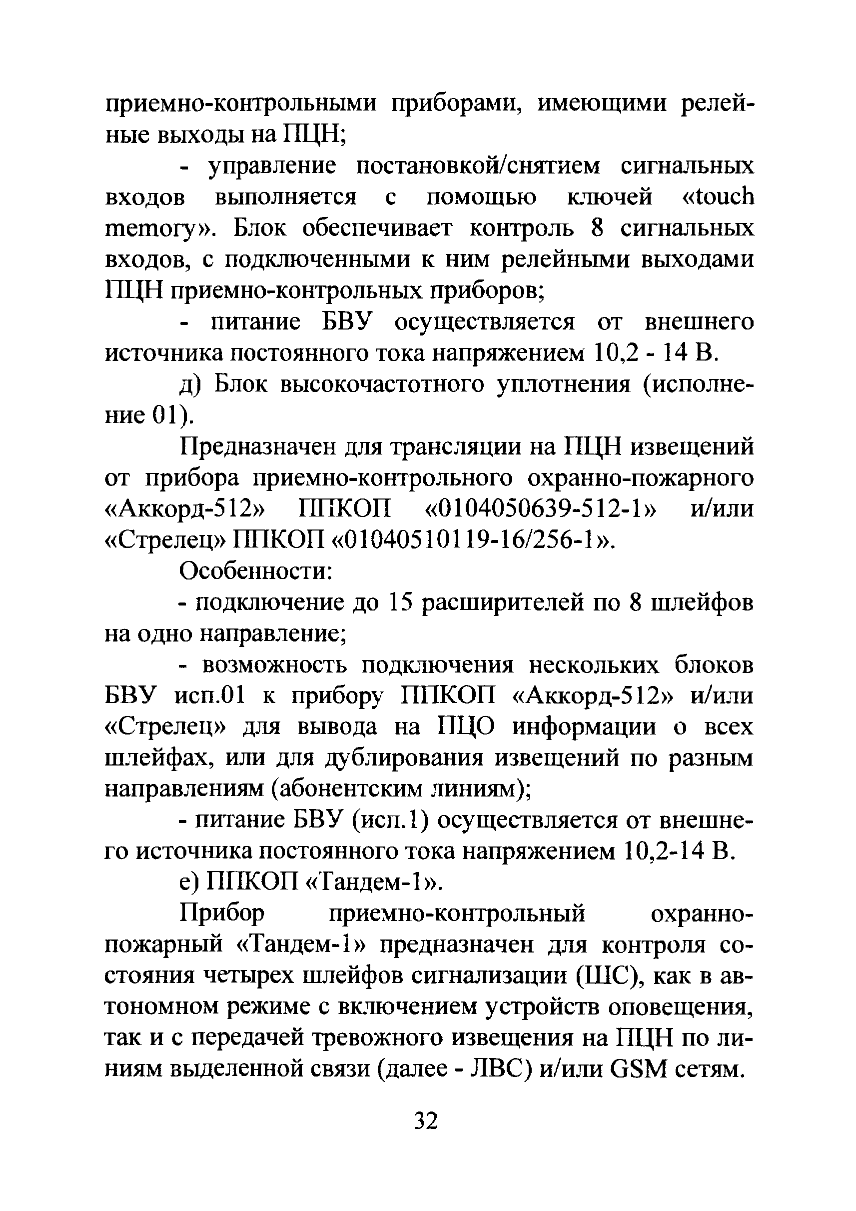 Р 78.36.020-2012