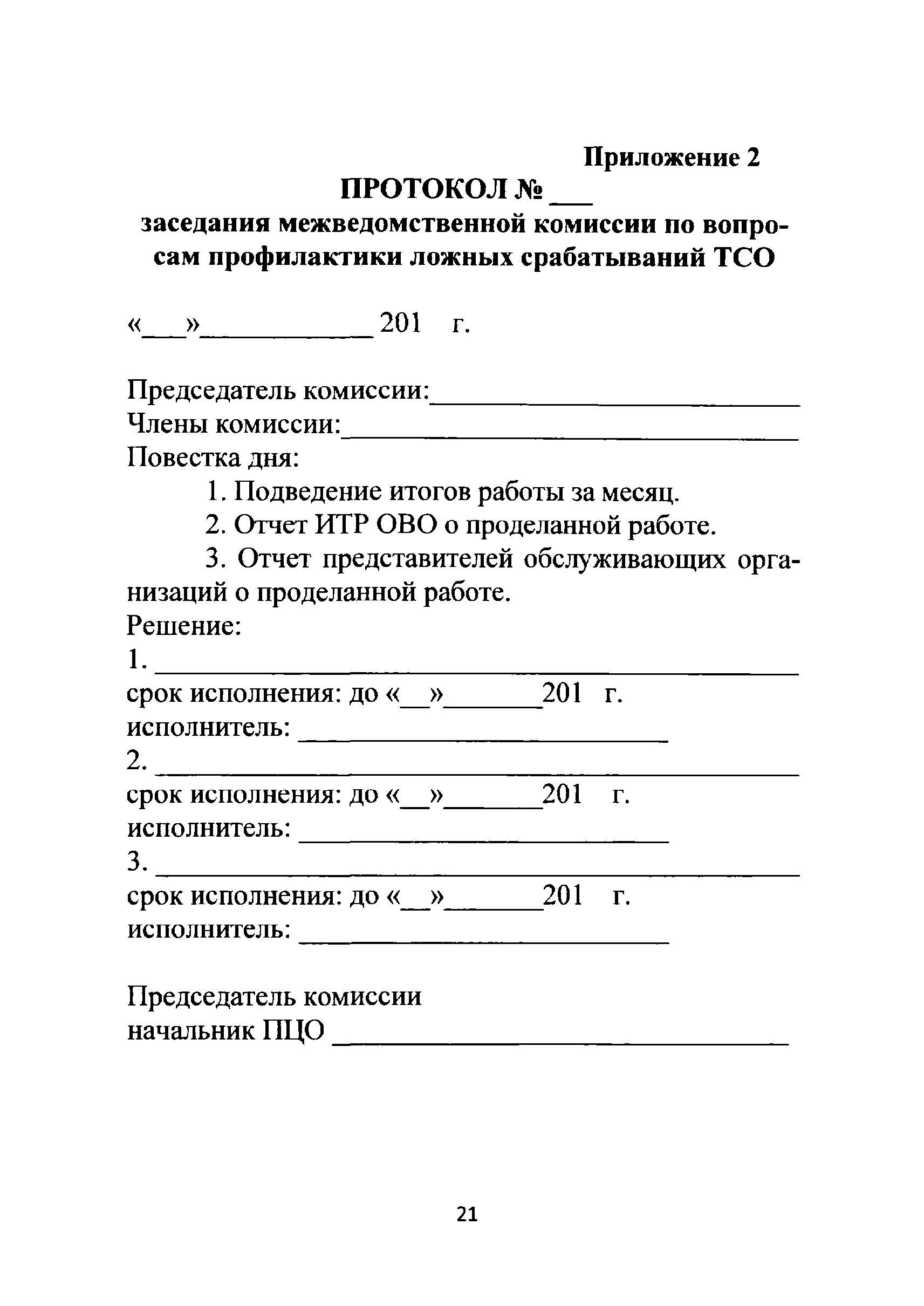 Р 78.36.023-2012