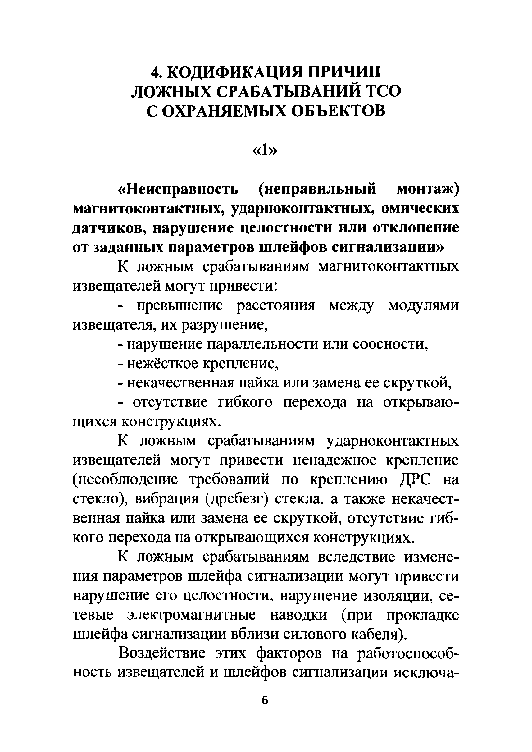 Р 78.36.023-2012